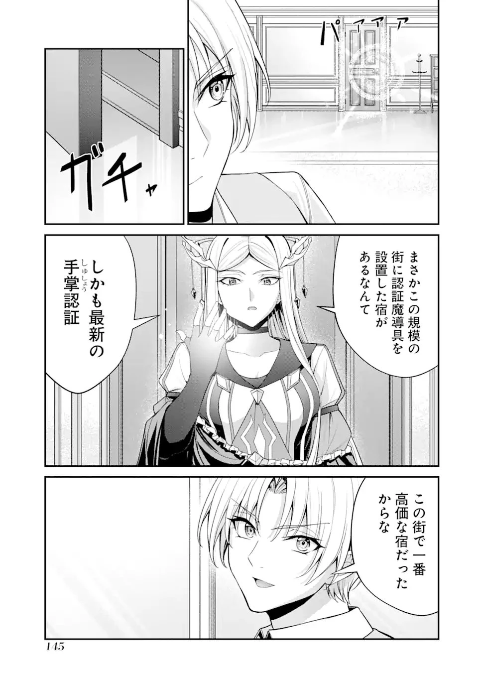 貴族転生 ～外伝 14歳ノアの無双旅行～ 第3話 - 3