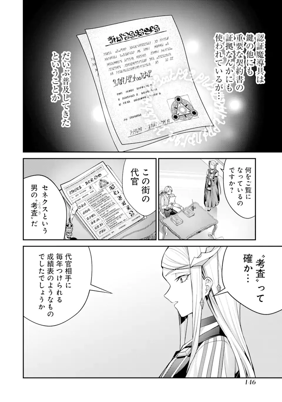 貴族転生 ～外伝 14歳ノアの無双旅行～ 第3話 - 4