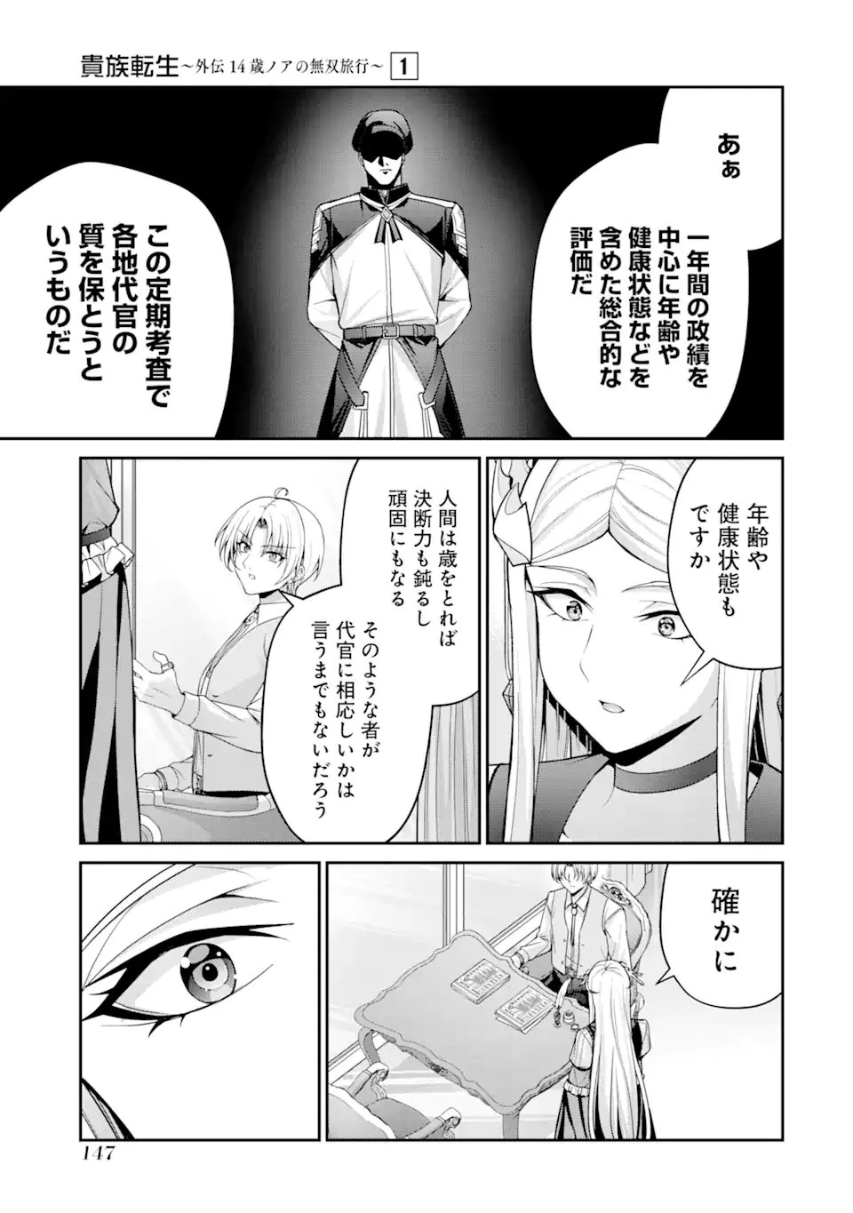 貴族転生 ～外伝 14歳ノアの無双旅行～ 第3話 - 5