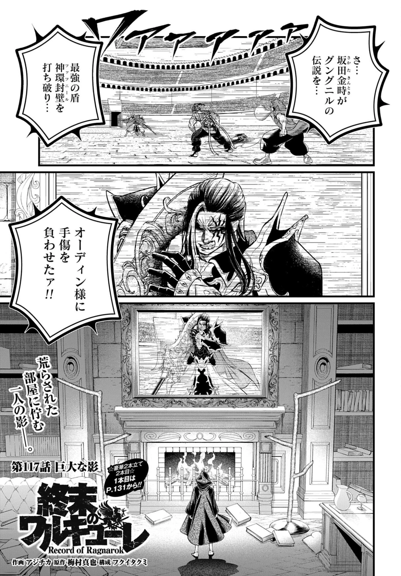 終末のワルキューレ 第117話 - 1