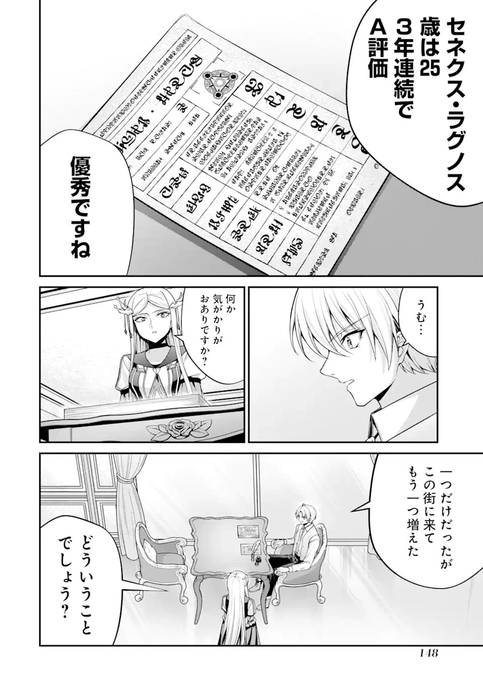 貴族転生 ～外伝 14歳ノアの無双旅行～ 第3話 - 6