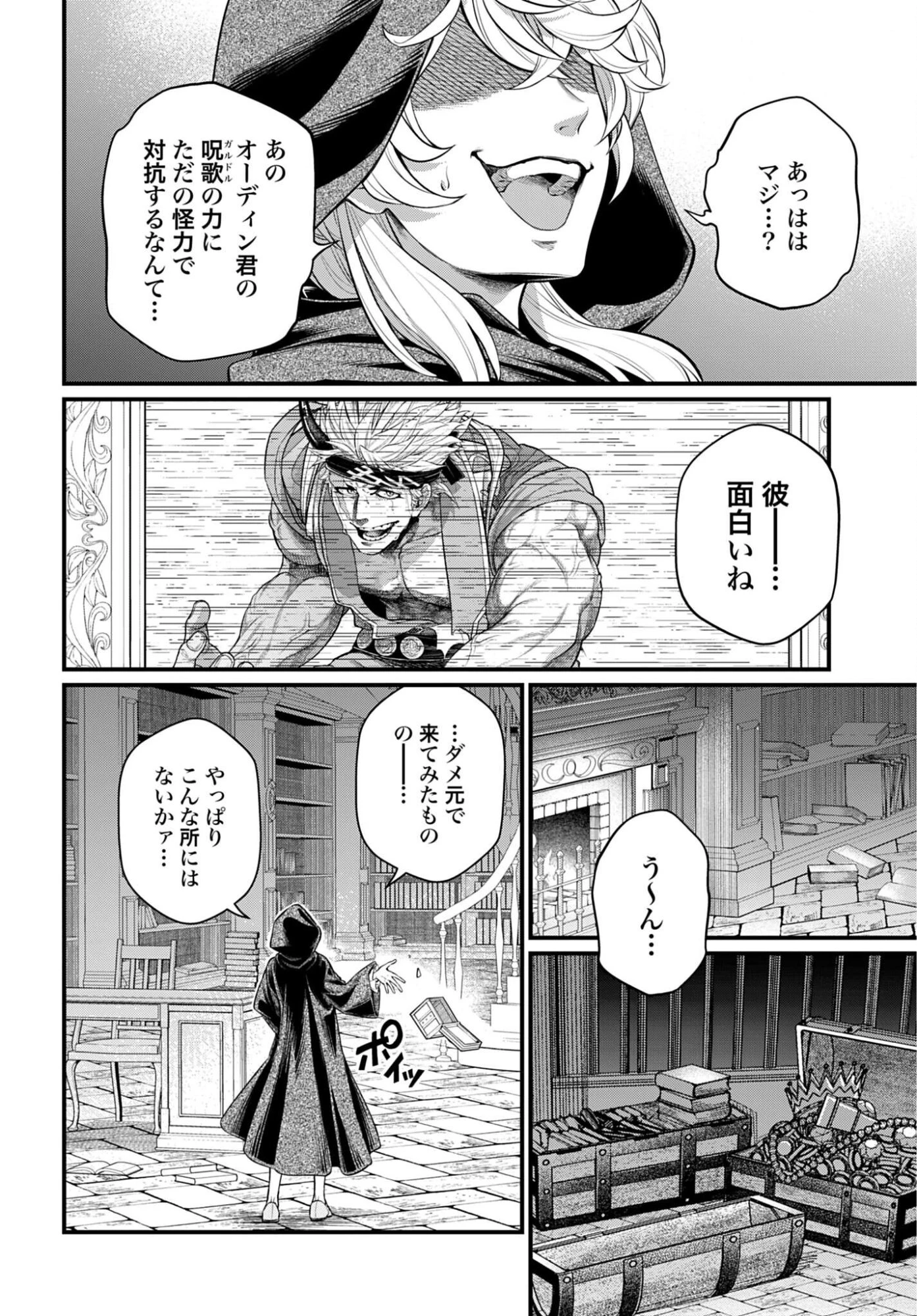 終末のワルキューレ 第117話 - 2