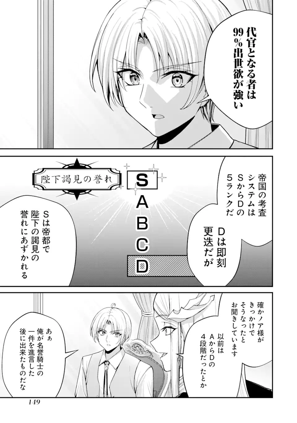 貴族転生 ～外伝 14歳ノアの無双旅行～ 第3話 - 7