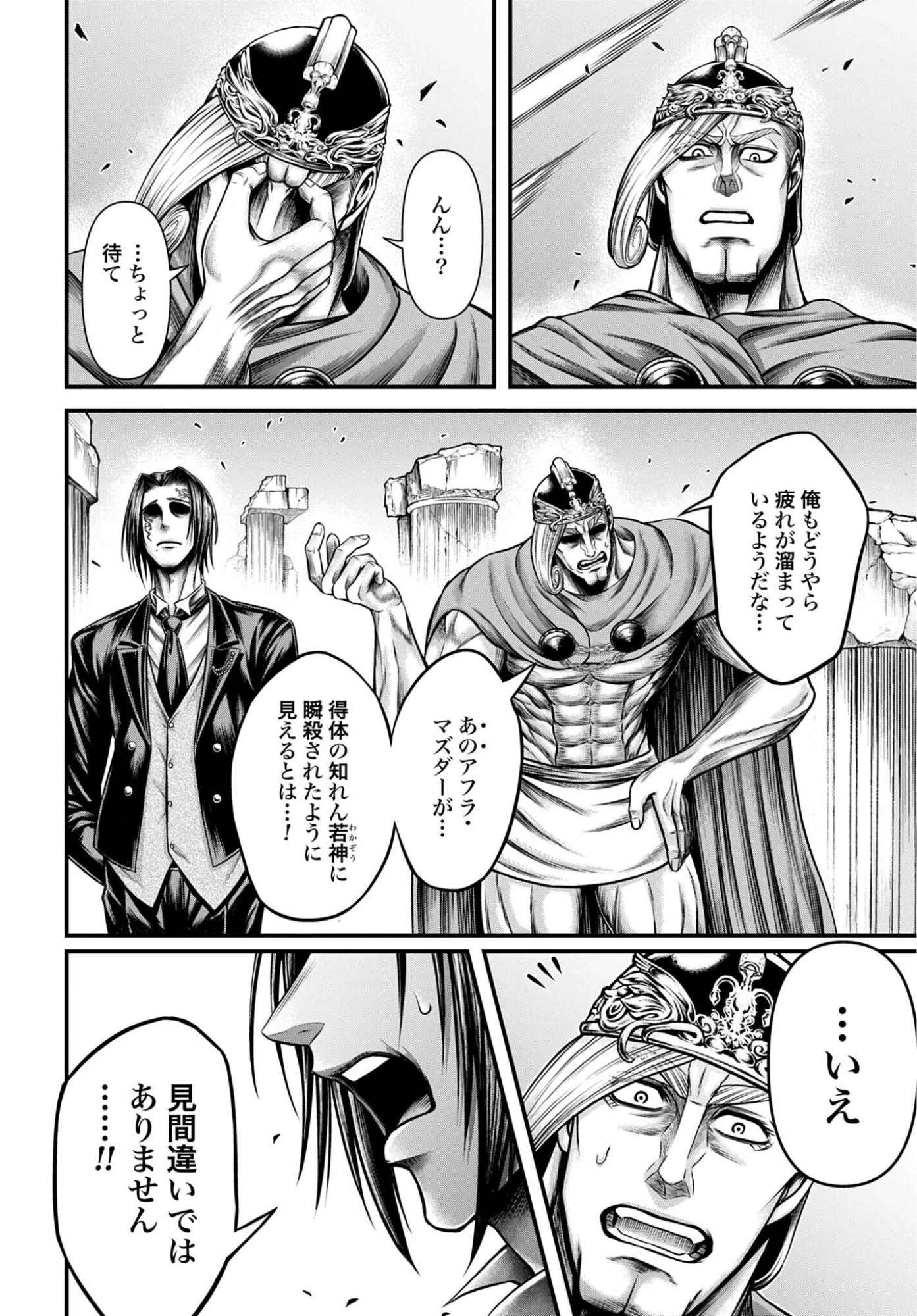 終末のワルキューレ禁伝 神々の黙示録 第21話 - 32