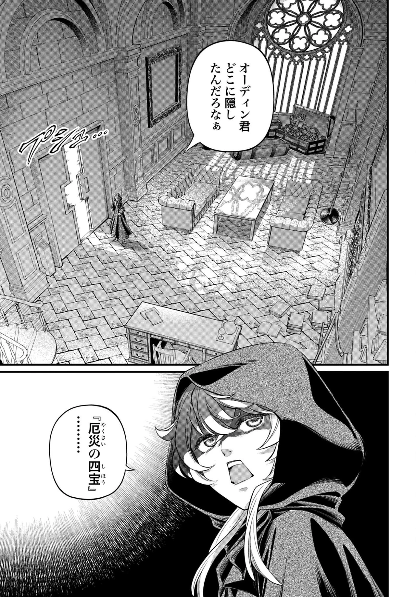 終末のワルキューレ 第117話 - 3