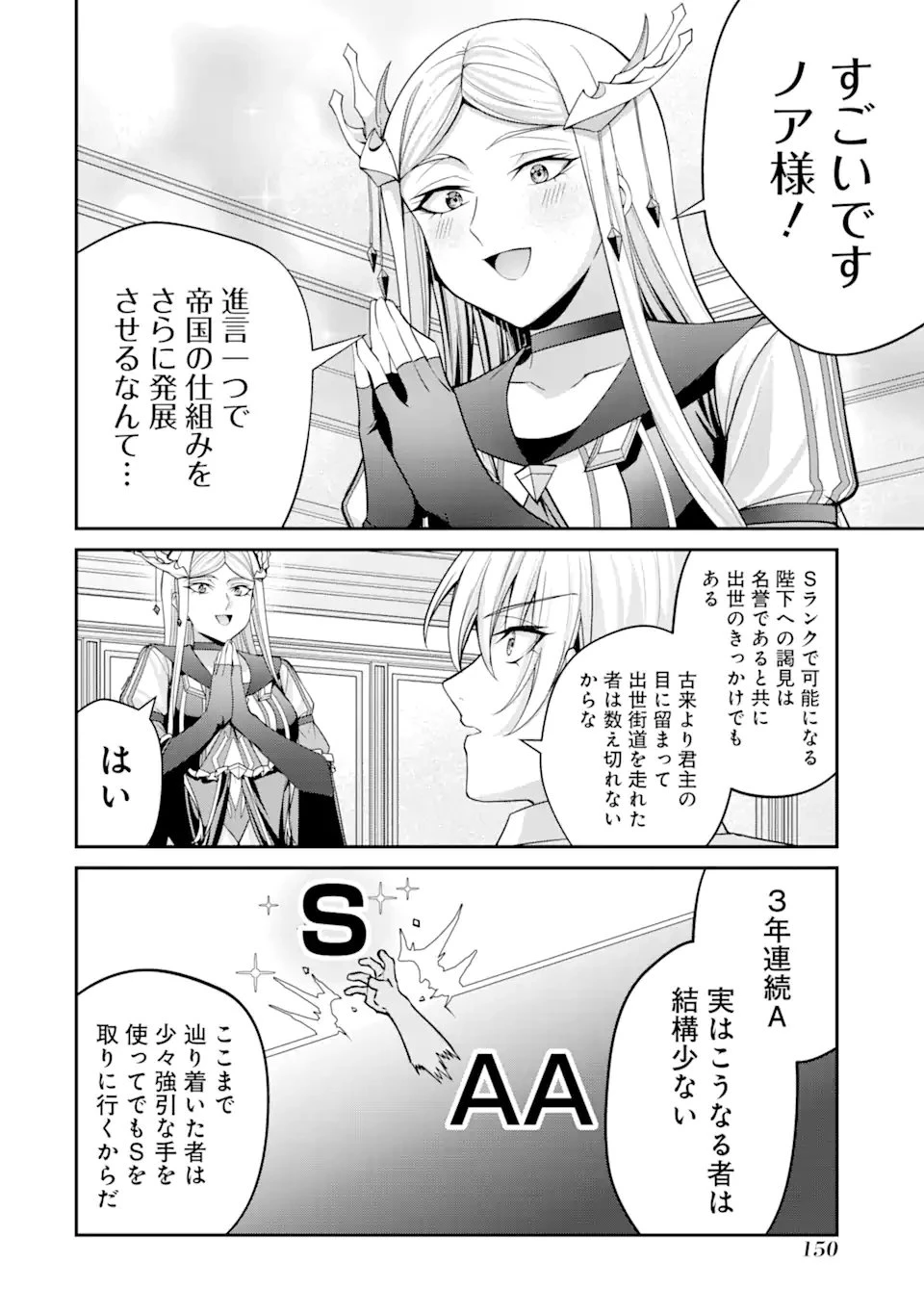 貴族転生 ～外伝 14歳ノアの無双旅行～ 第3話 - 8