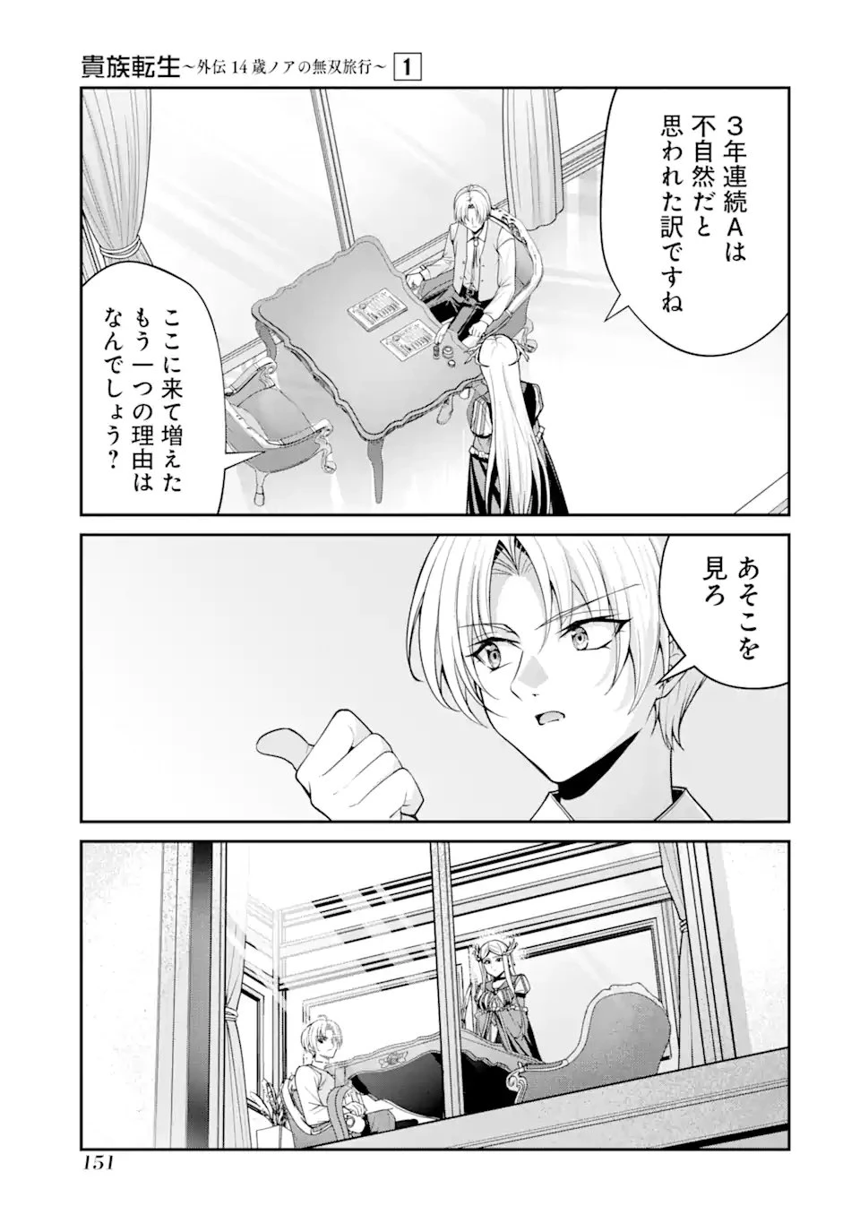貴族転生 ～外伝 14歳ノアの無双旅行～ 第3話 - 9