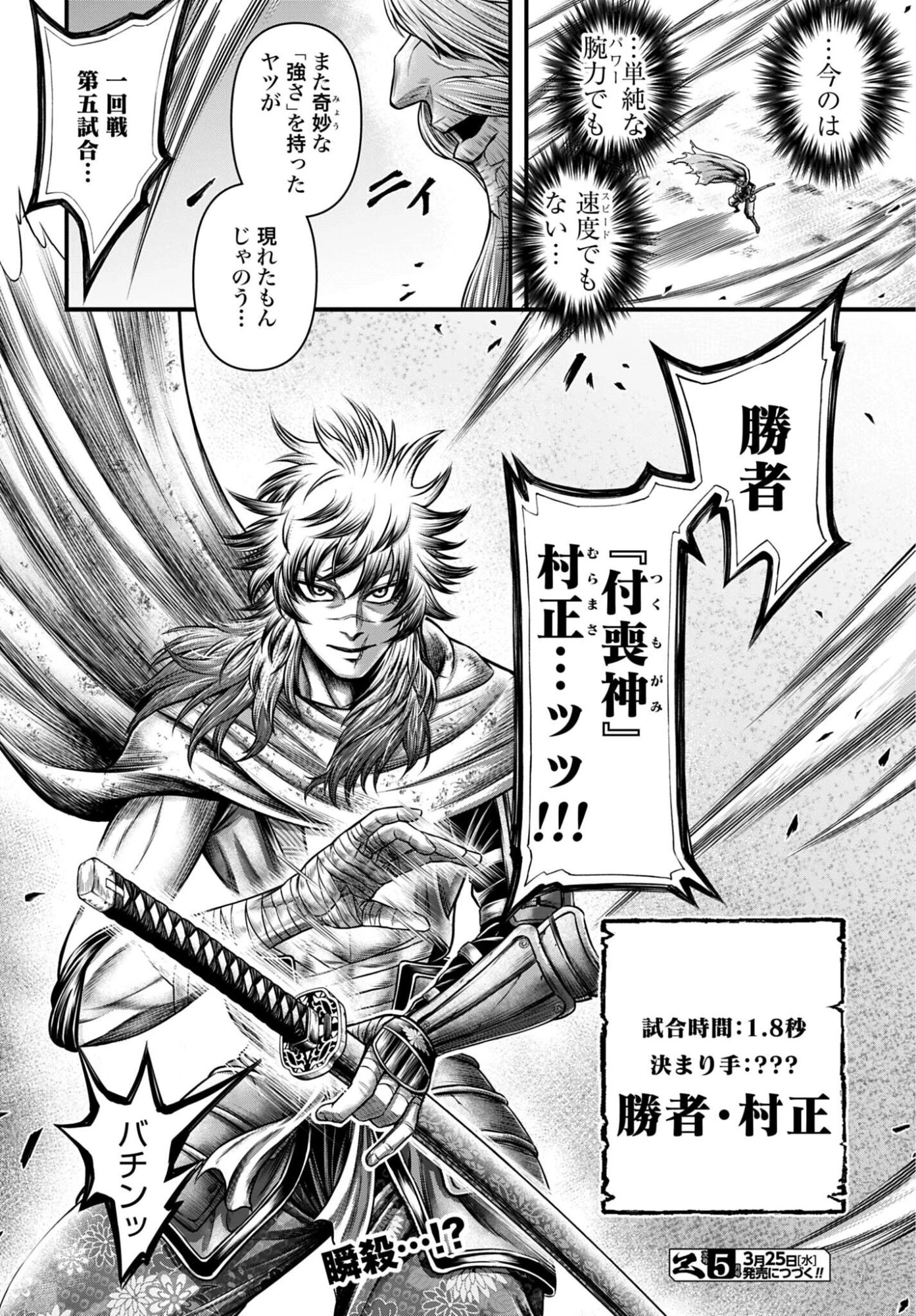 終末のワルキューレ禁伝 神々の黙示録 第21話 - 34