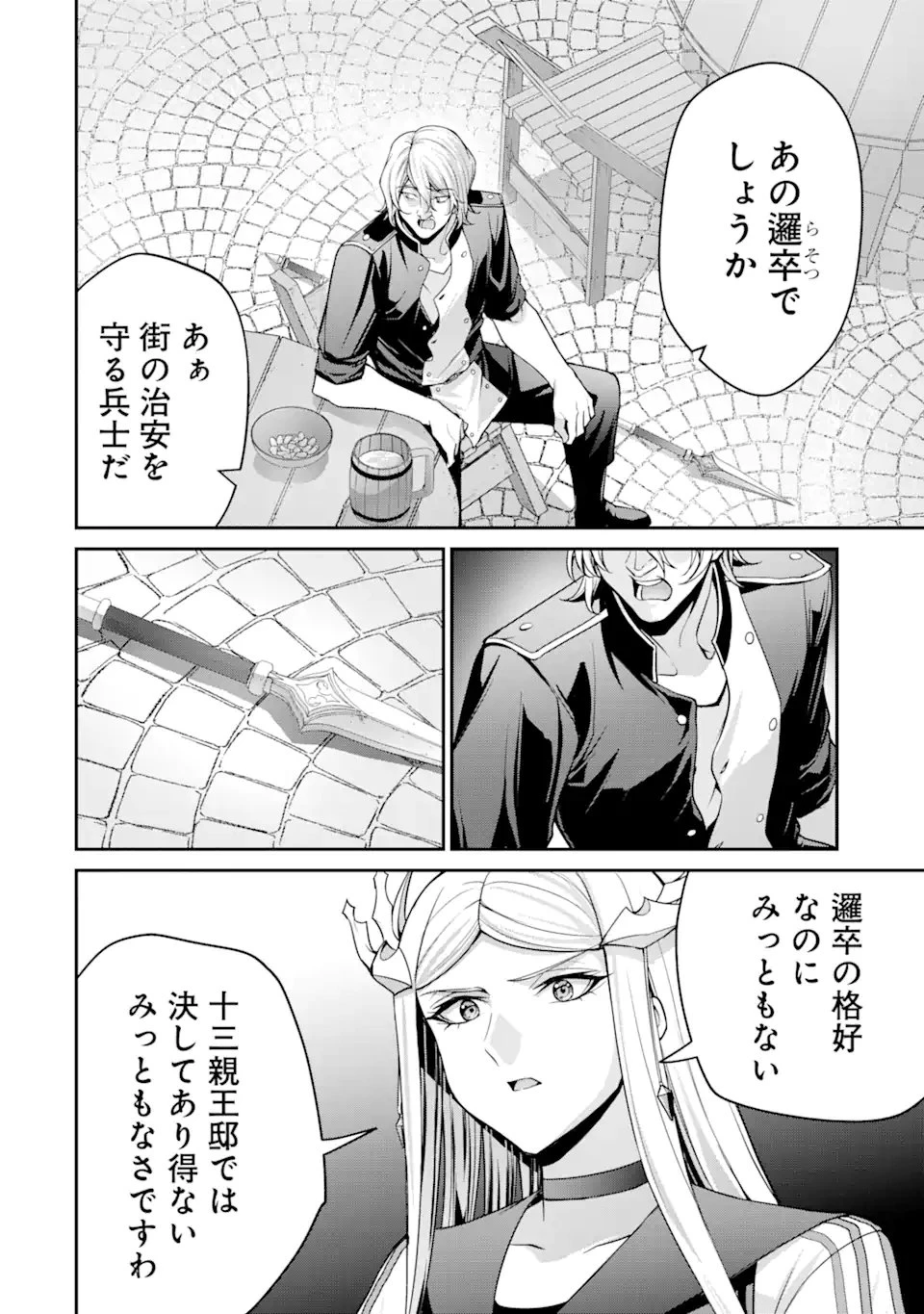 貴族転生 ～外伝 14歳ノアの無双旅行～ 第3話 - 10