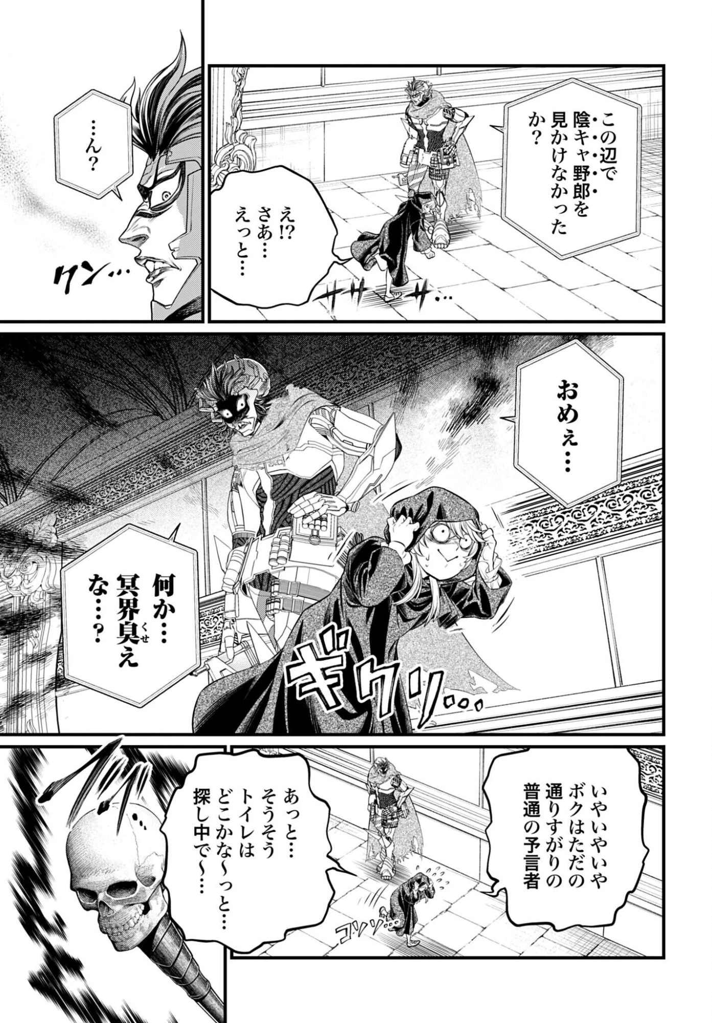 終末のワルキューレ 第117話 - 5