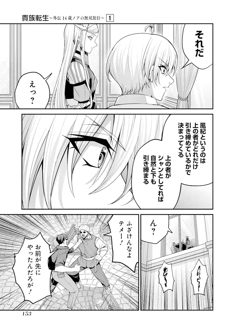 貴族転生 ～外伝 14歳ノアの無双旅行～ 第3話 - 11