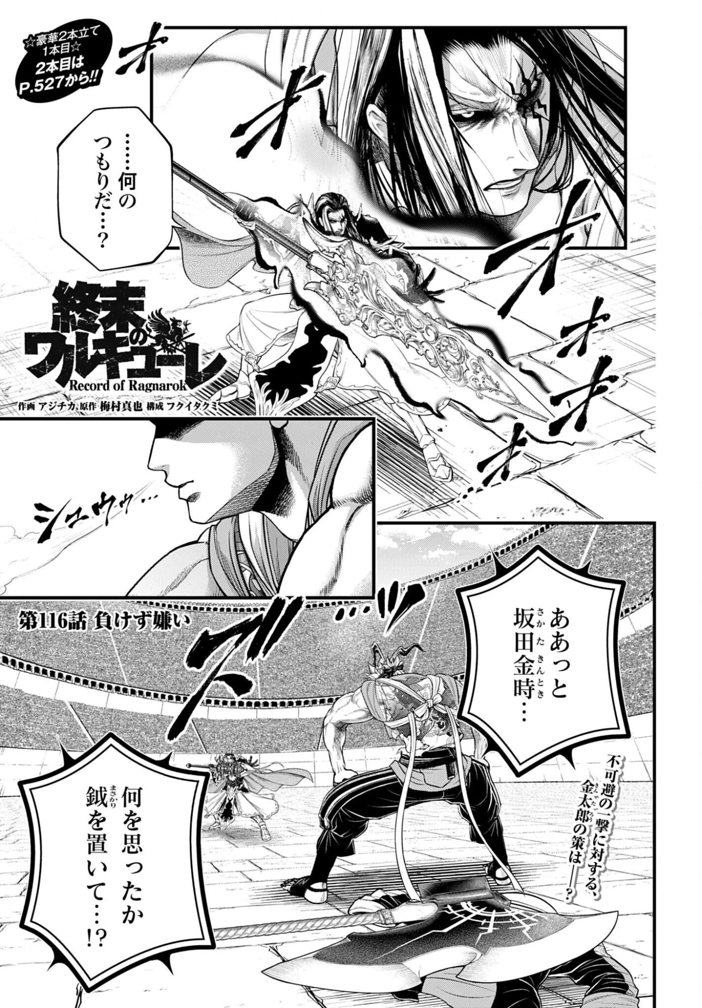 終末のワルキューレ 第116話 - 1
