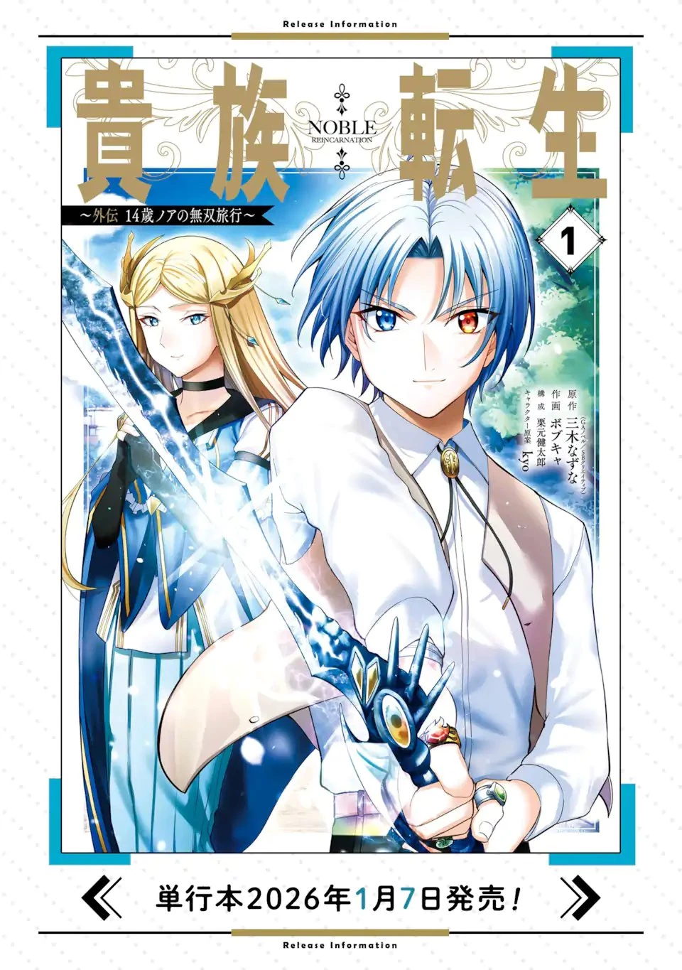 貴族転生 ～外伝 14歳ノアの無双旅行～ 第3話 - 12