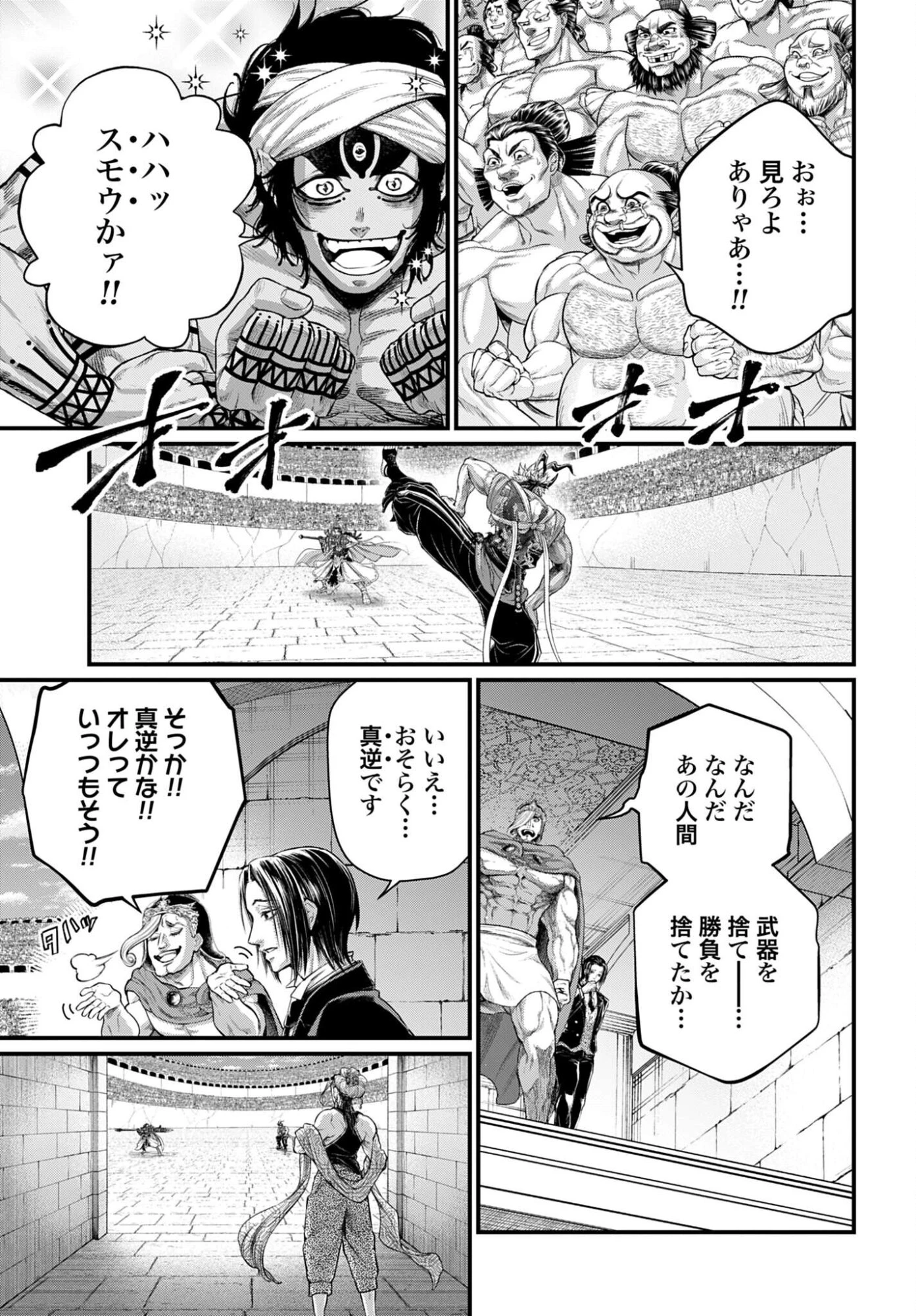 終末のワルキューレ 第116話 - 3
