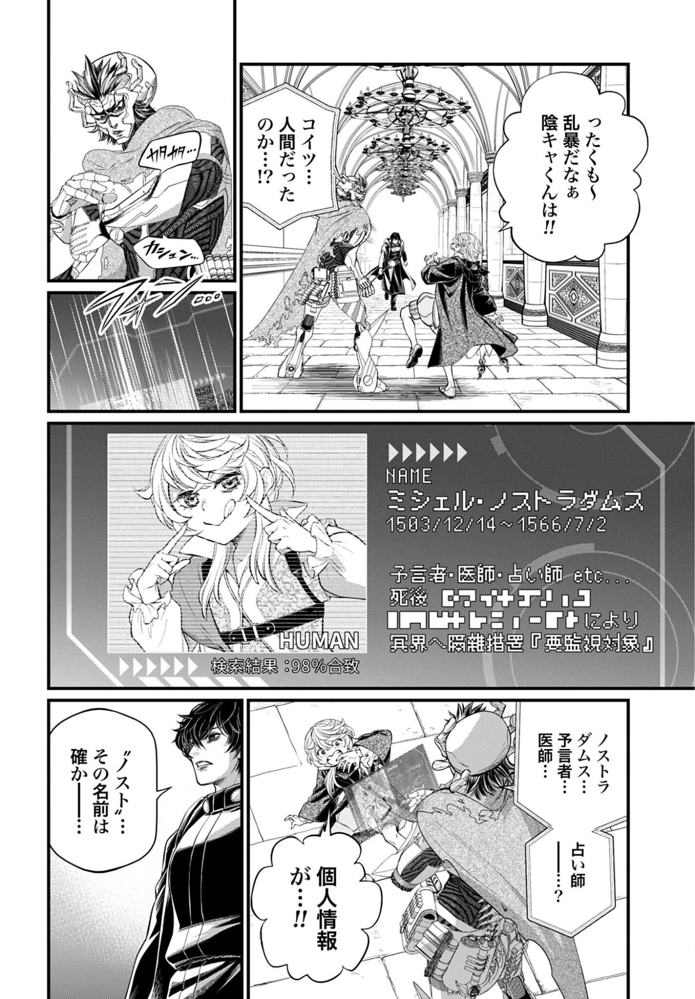 終末のワルキューレ 第117話 - 8