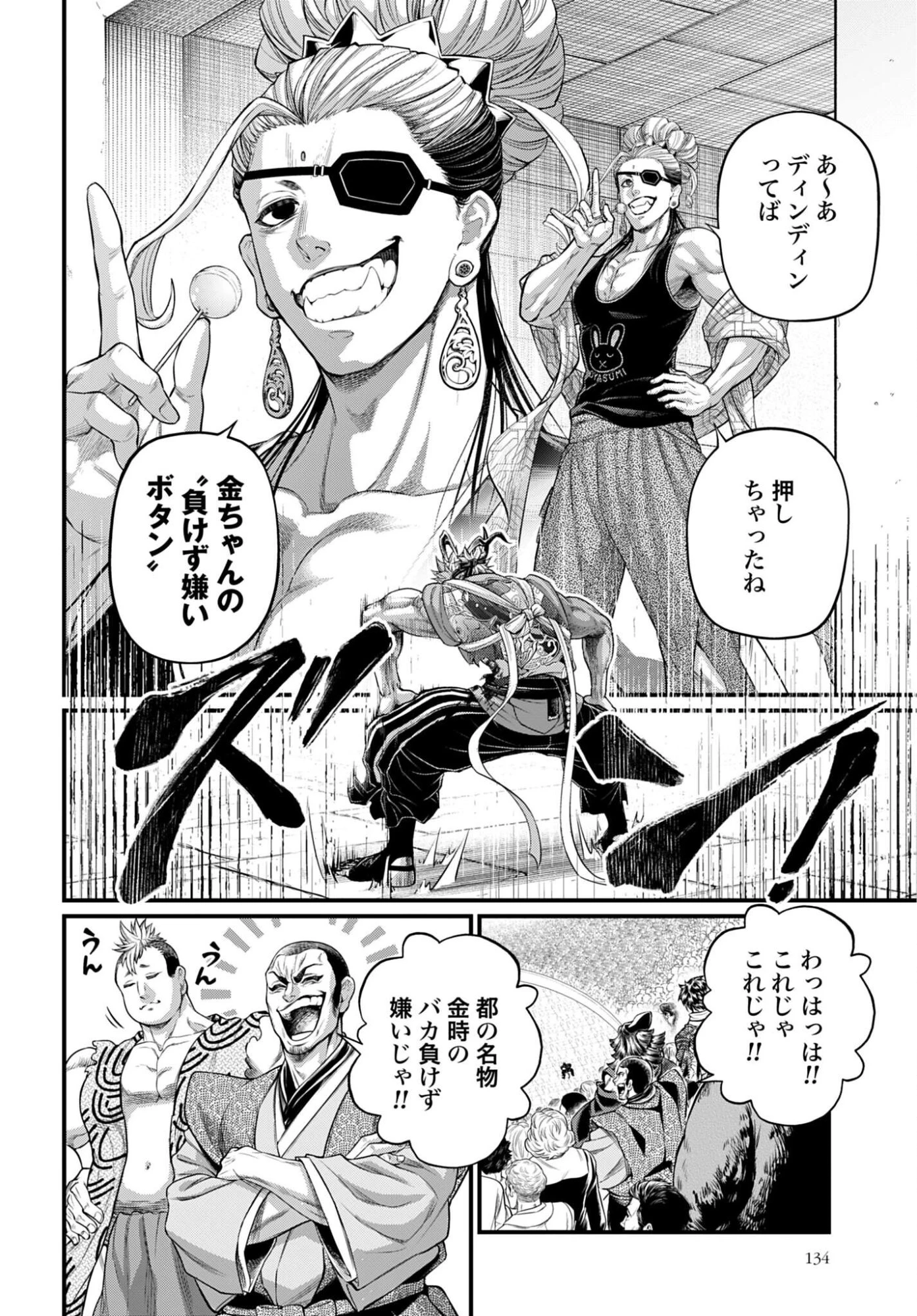 終末のワルキューレ 第116話 - 4