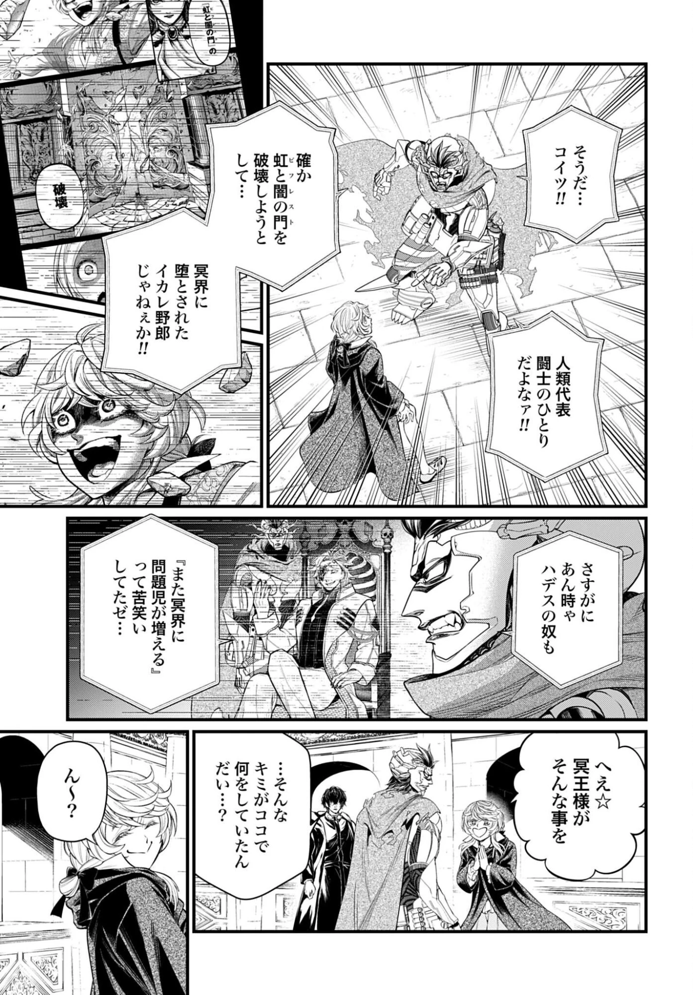 終末のワルキューレ 第117話 - 9