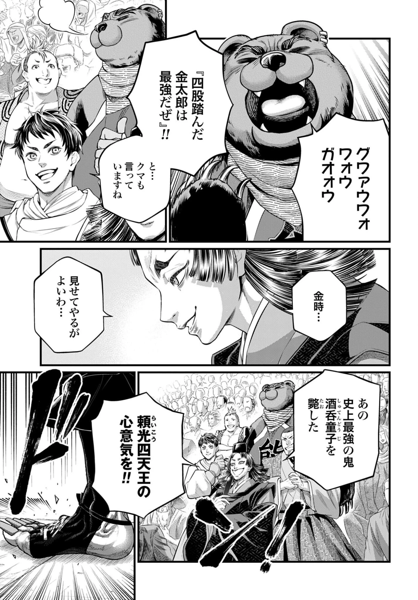 終末のワルキューレ 第116話 - 5