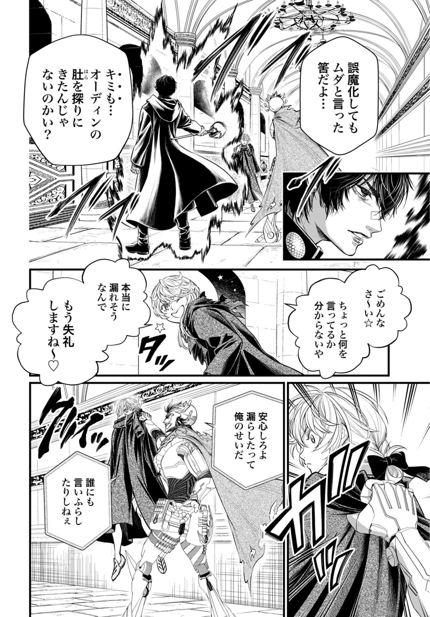 終末のワルキューレ 第117話 - 10