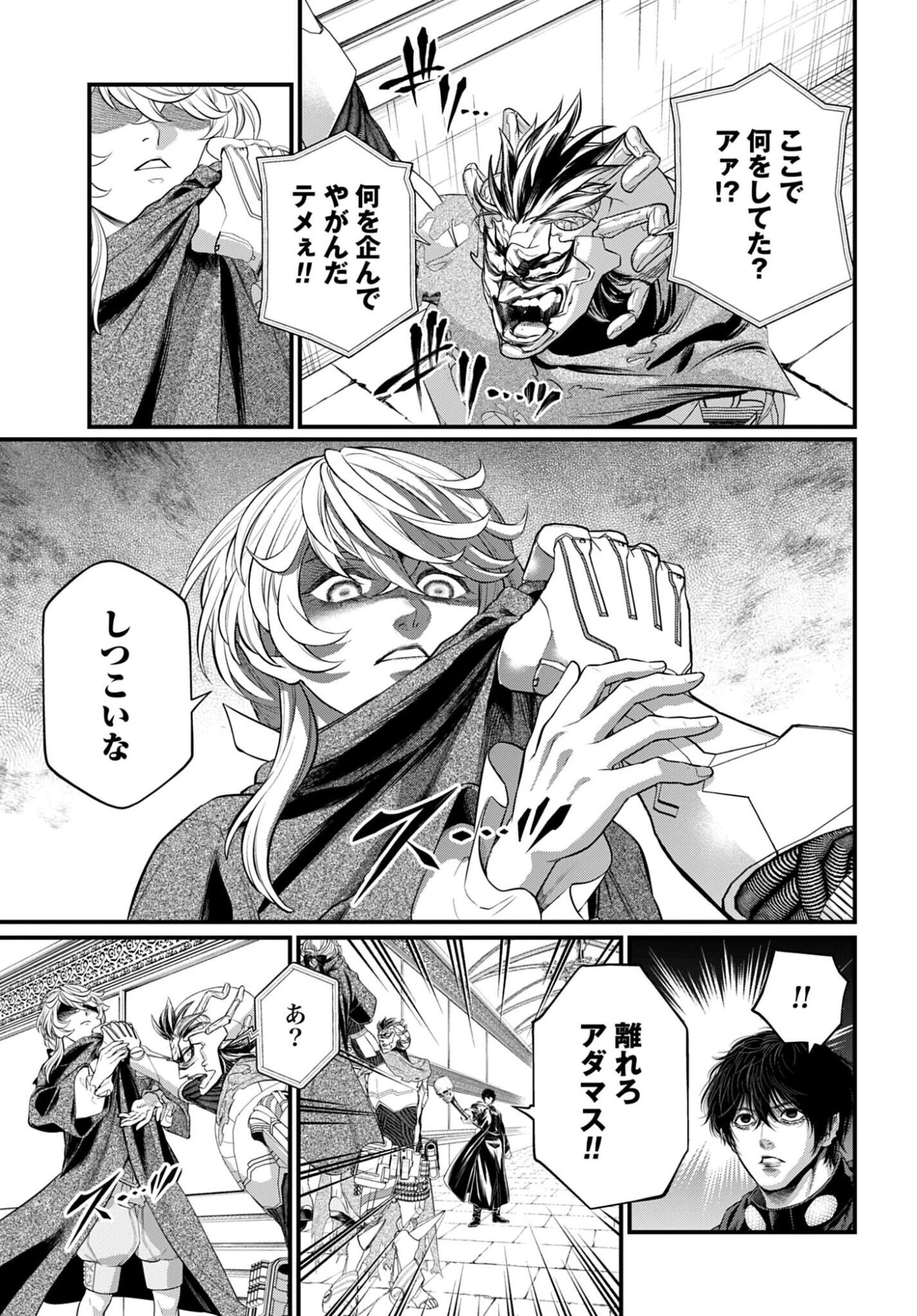 終末のワルキューレ 第117話 - 11