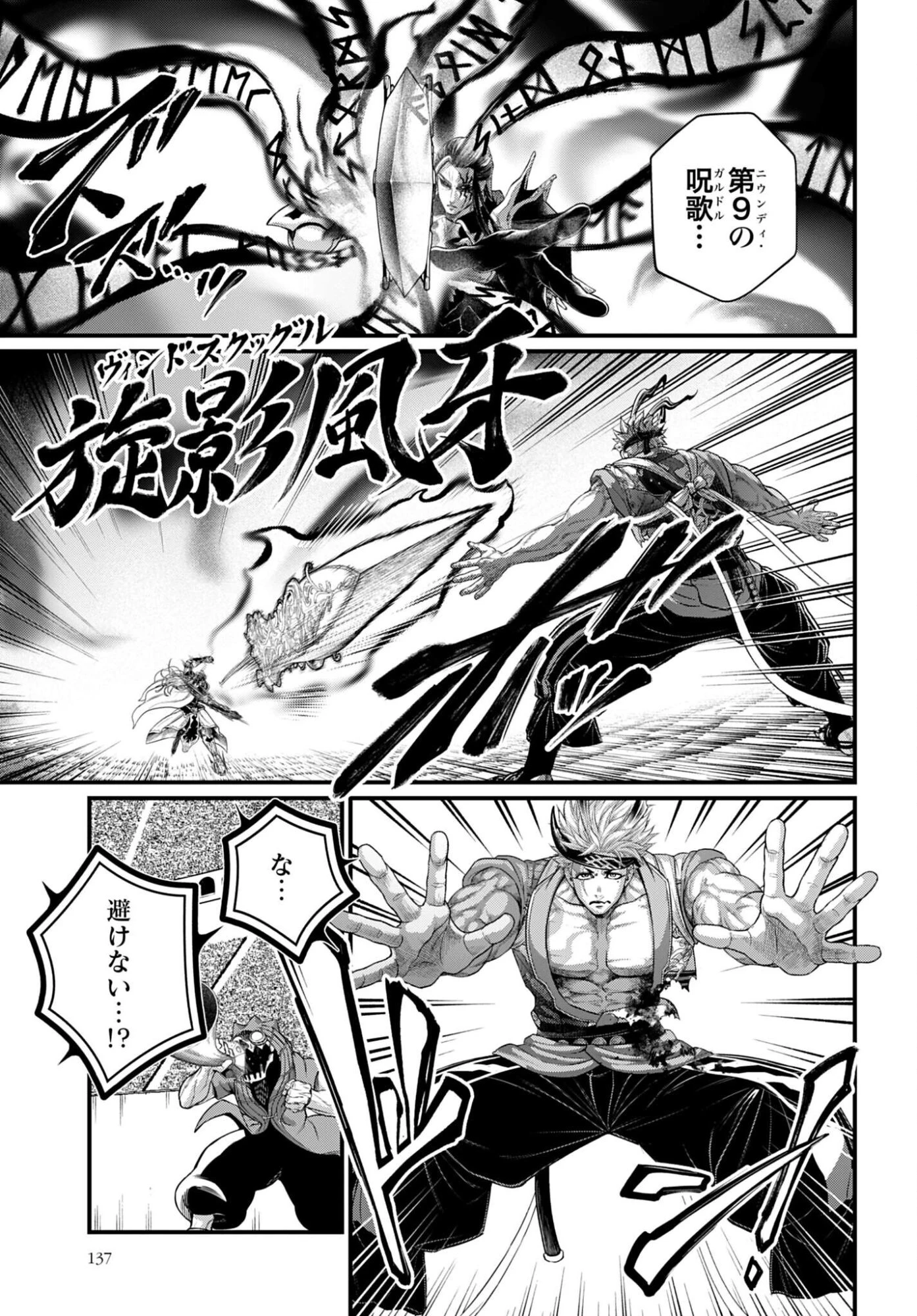 終末のワルキューレ 第116話 - 7
