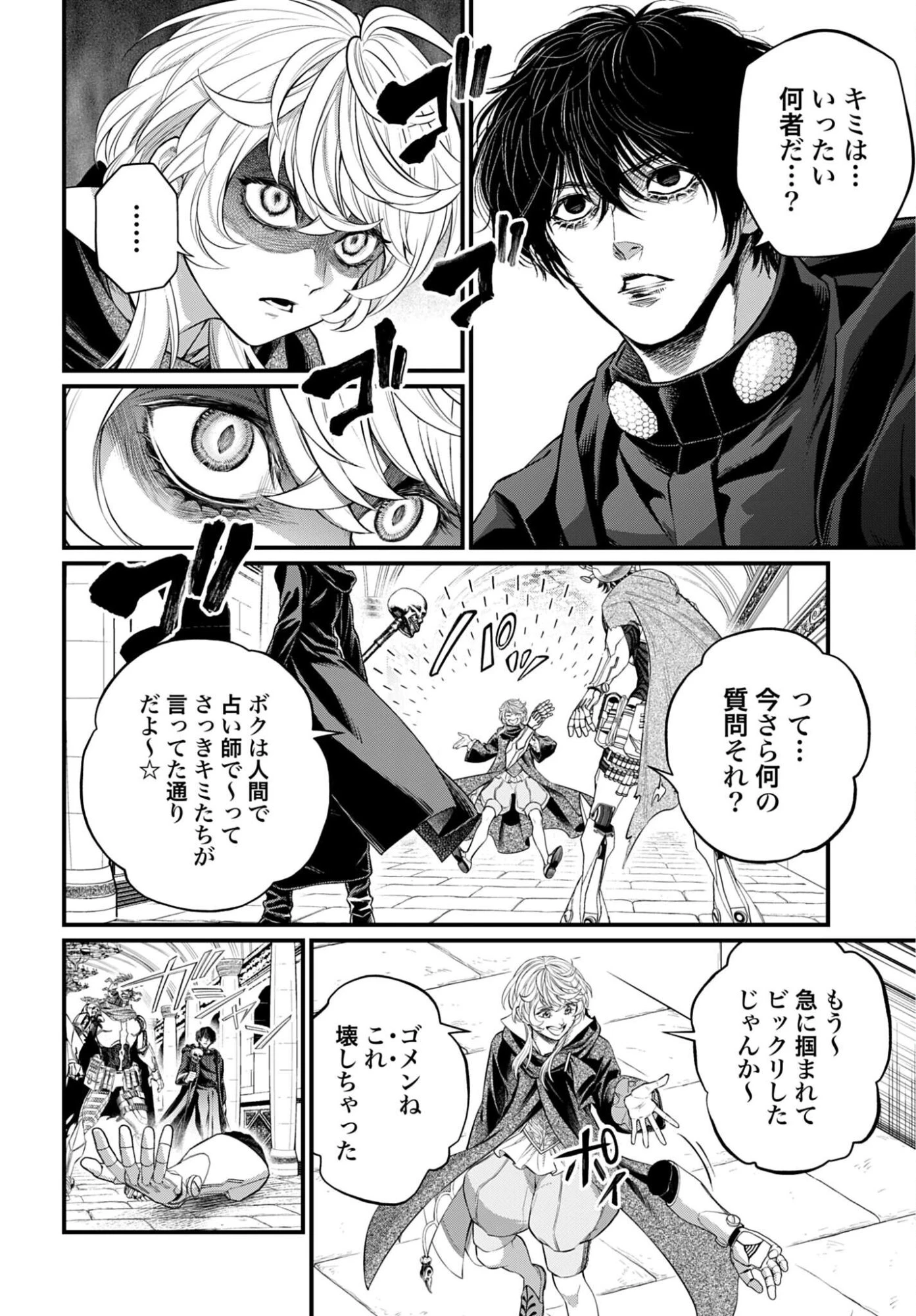 終末のワルキューレ 第117話 - 14