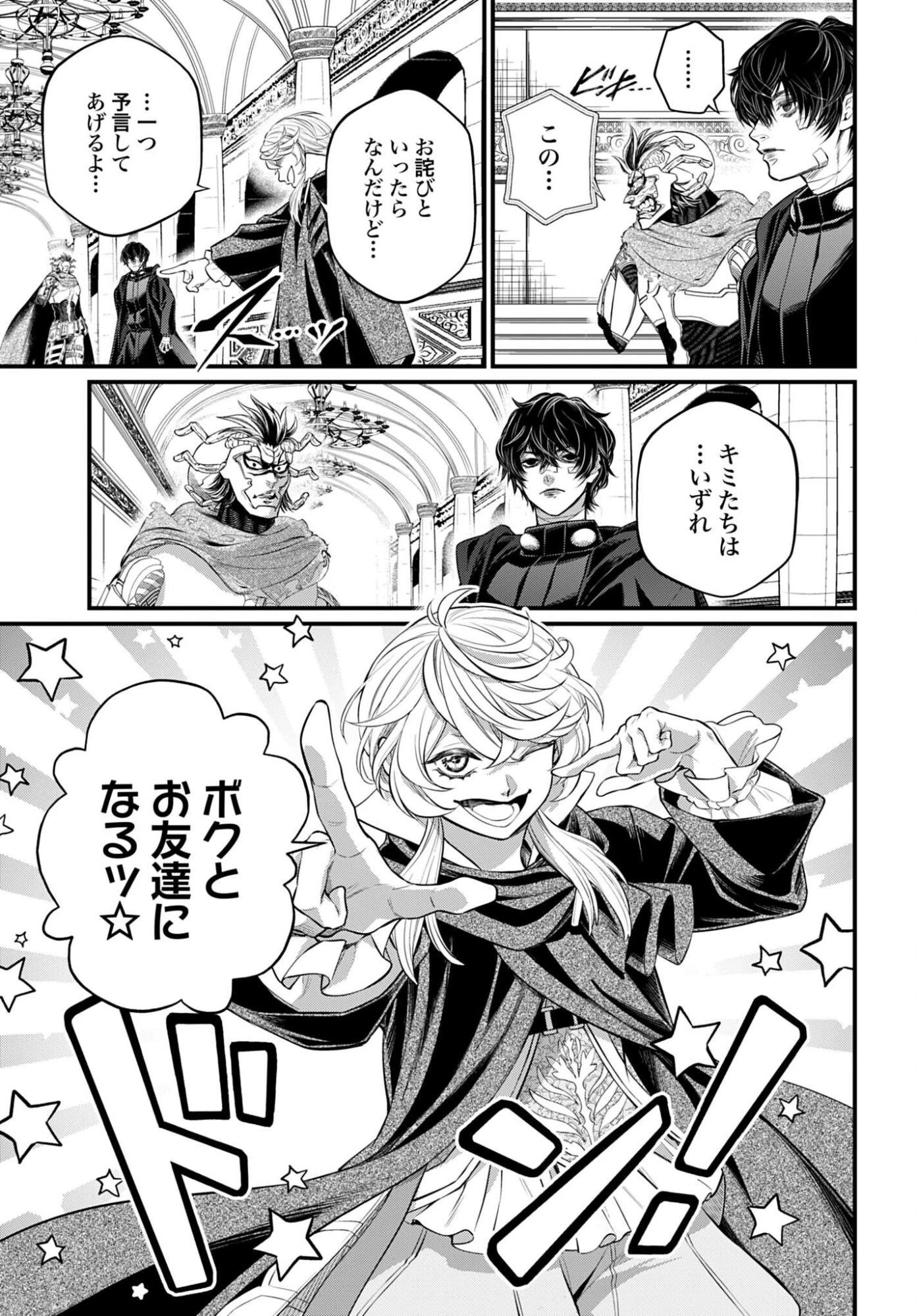 終末のワルキューレ 第117話 - 15