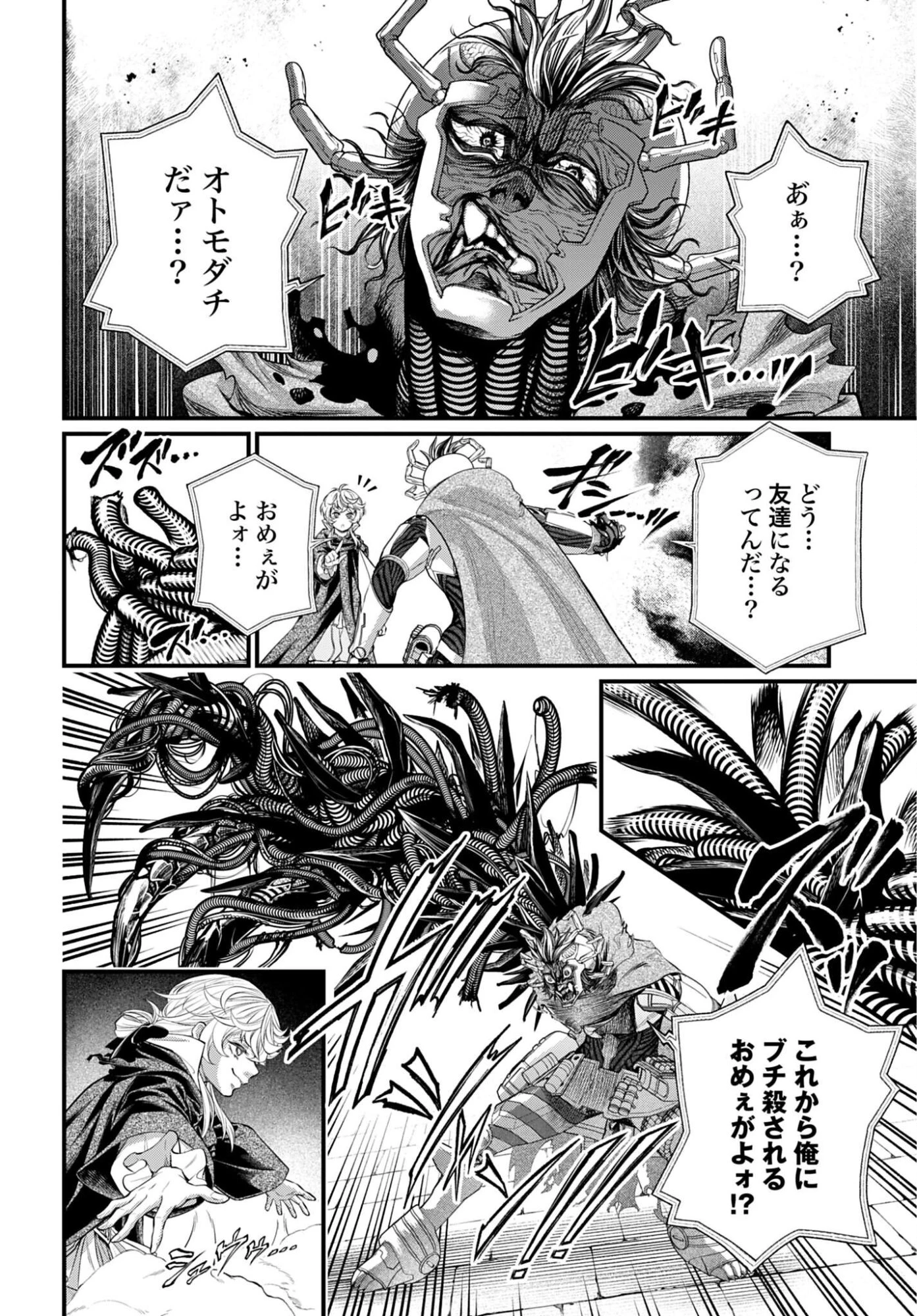 終末のワルキューレ 第117話 - 16