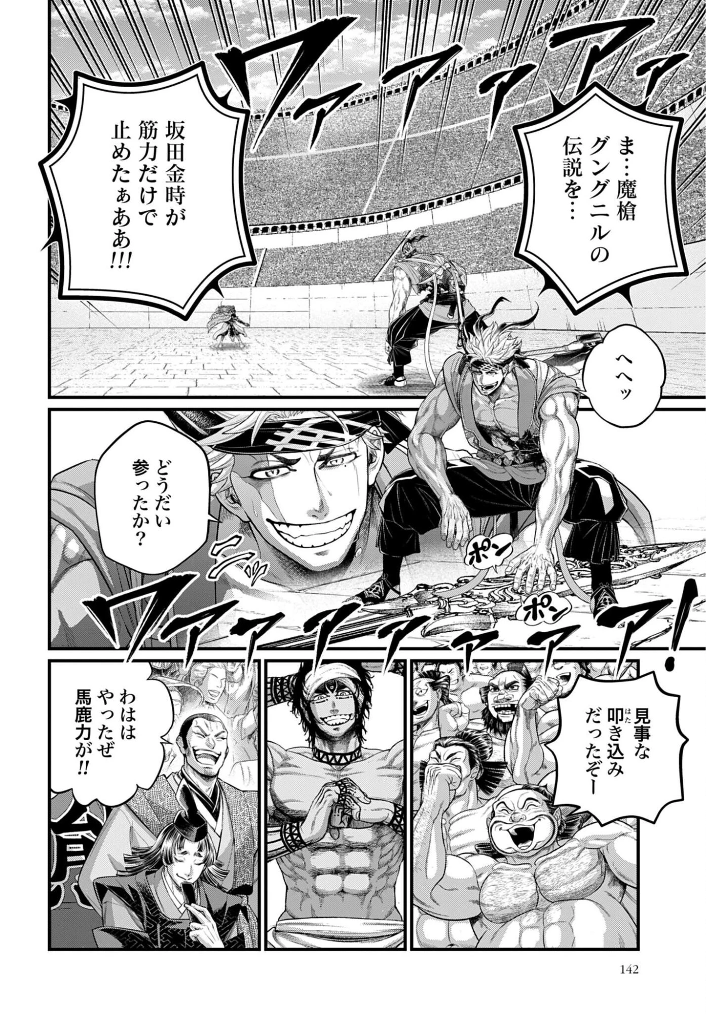 終末のワルキューレ 第116話 - 12