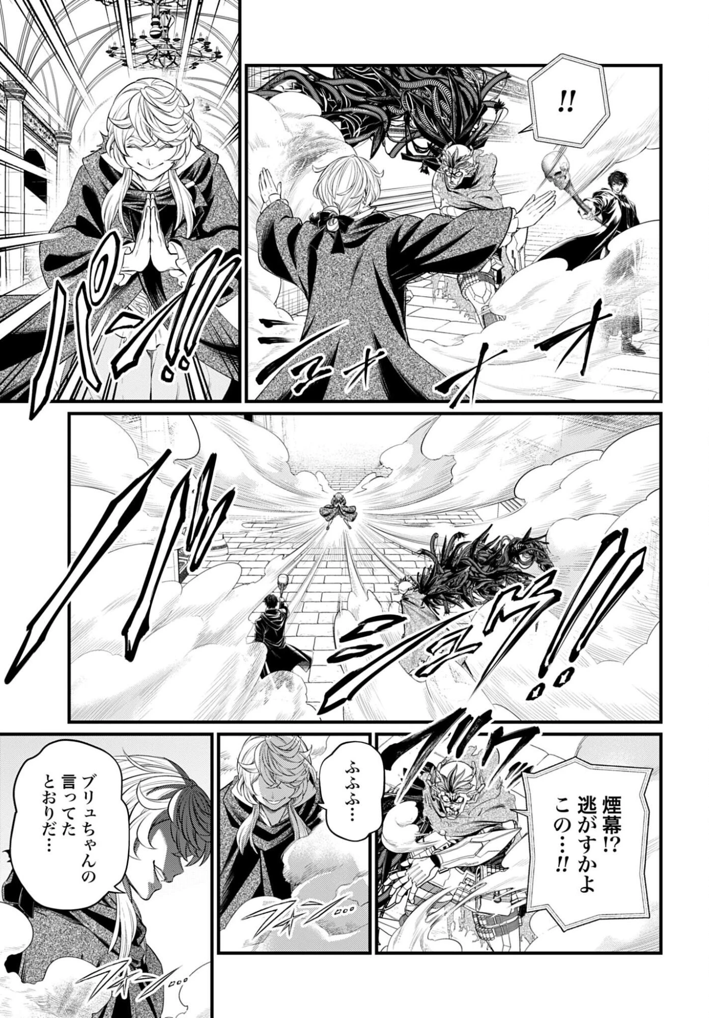 終末のワルキューレ 第117話 - 17