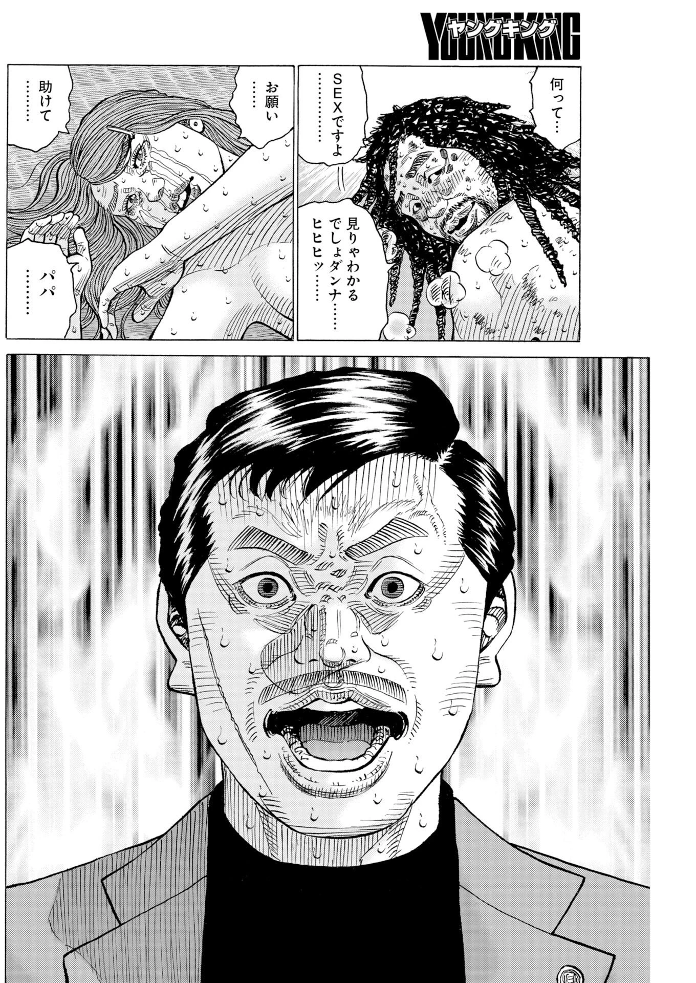 鬼門街KARMA 第78話 - 6
