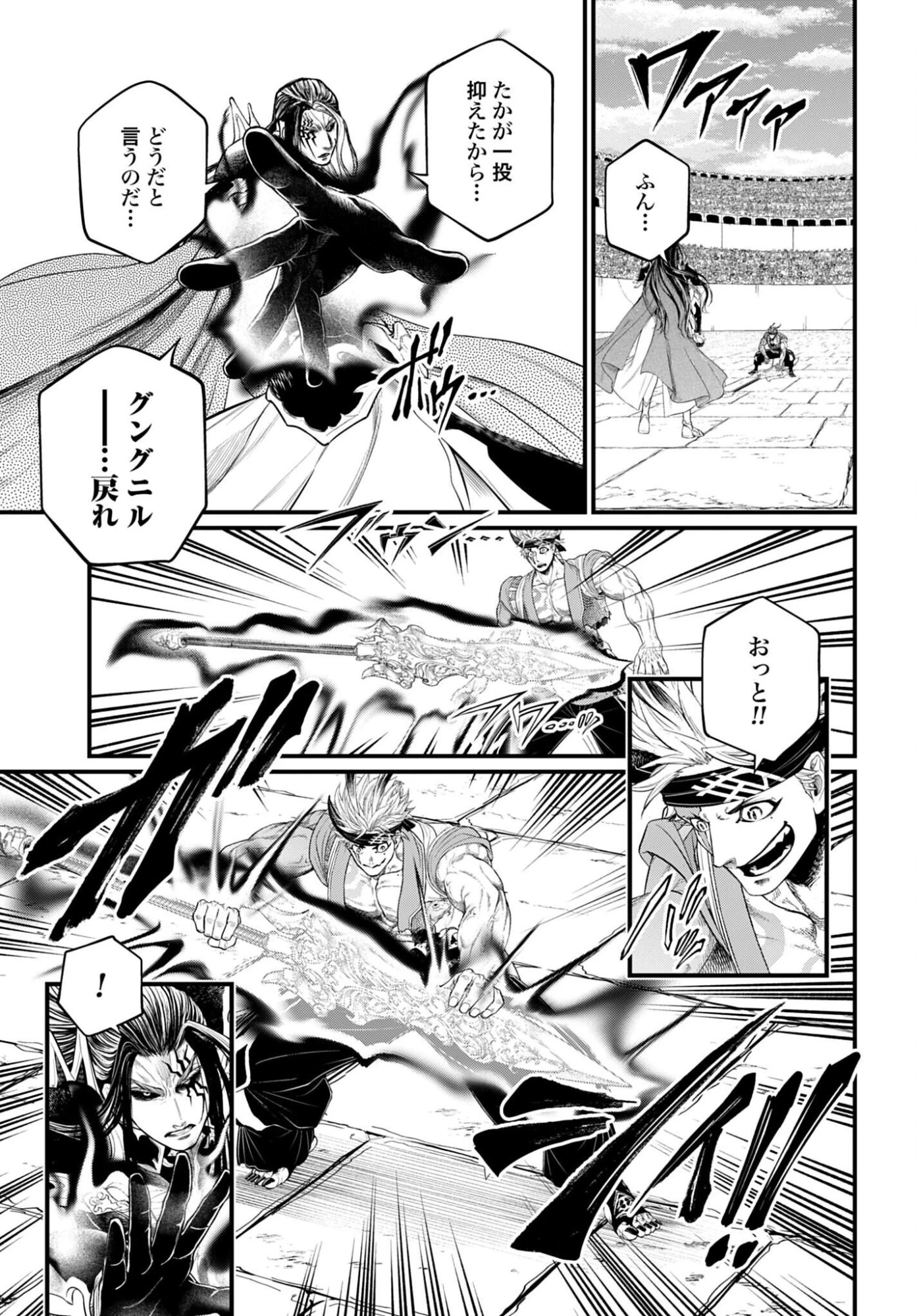 終末のワルキューレ 第116話 - 13