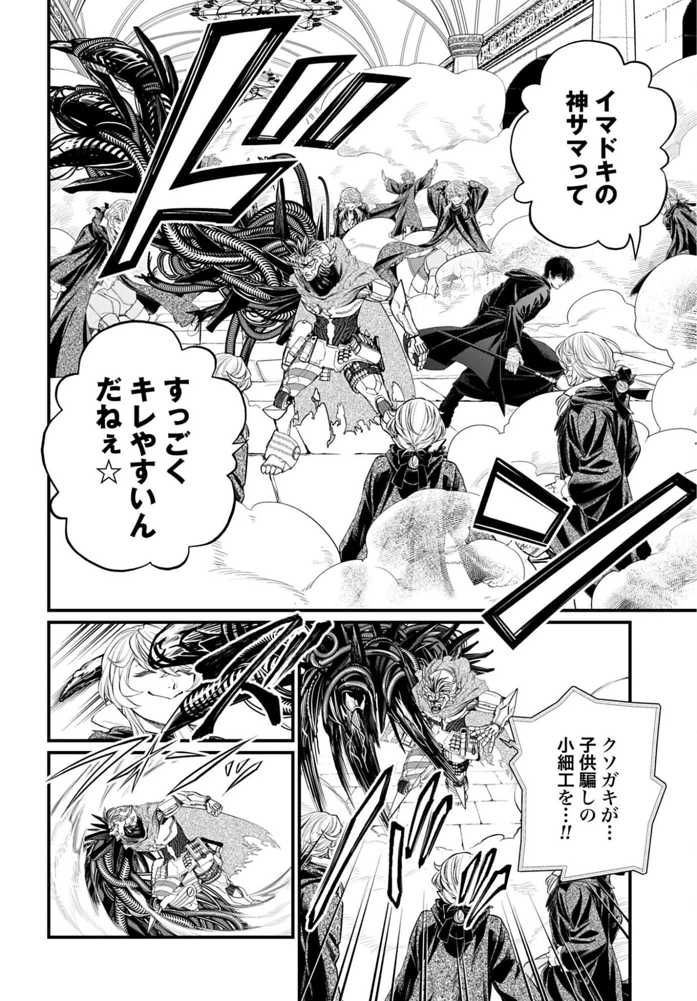 終末のワルキューレ 第117話 - 18