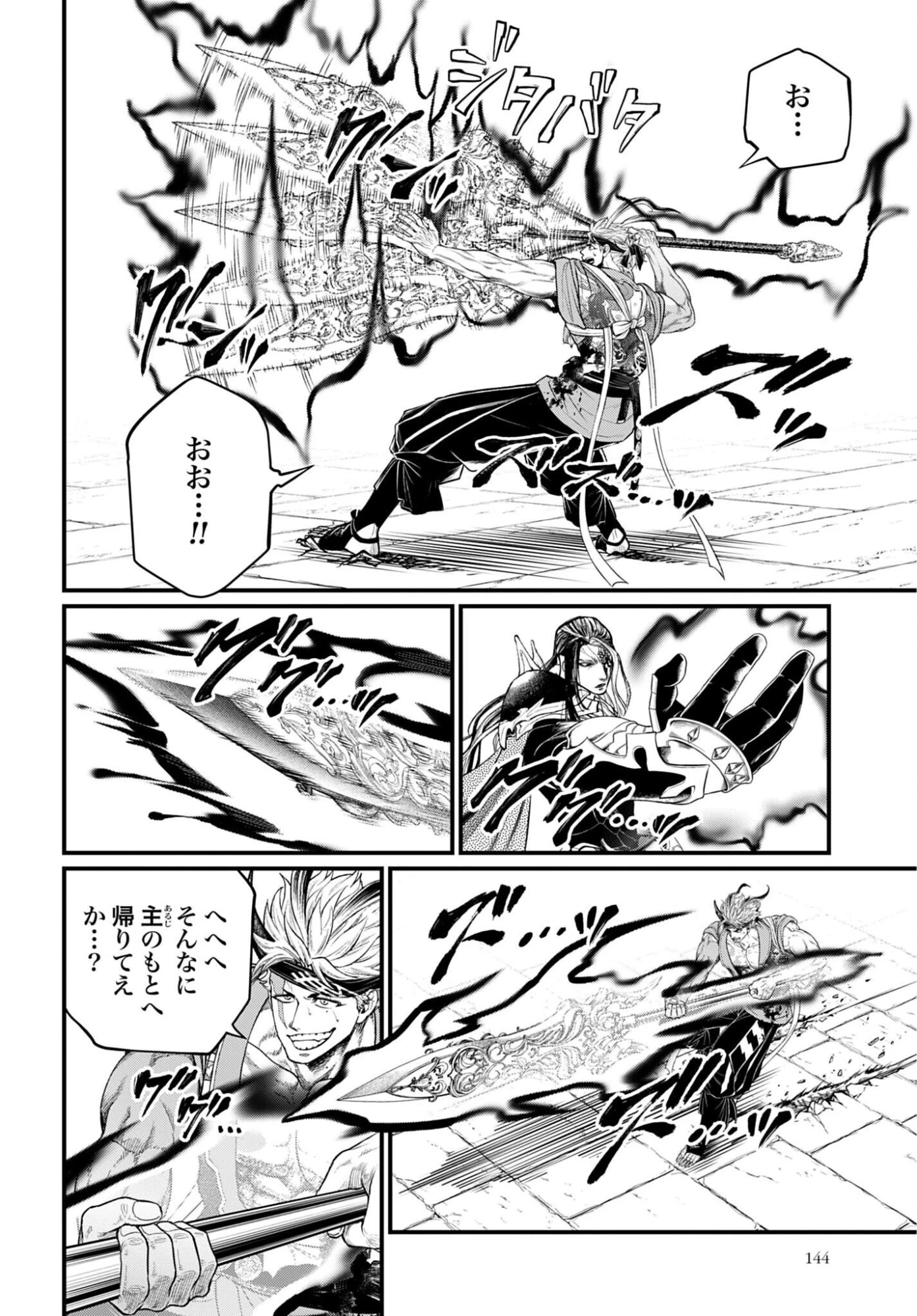 終末のワルキューレ 第116話 - 14