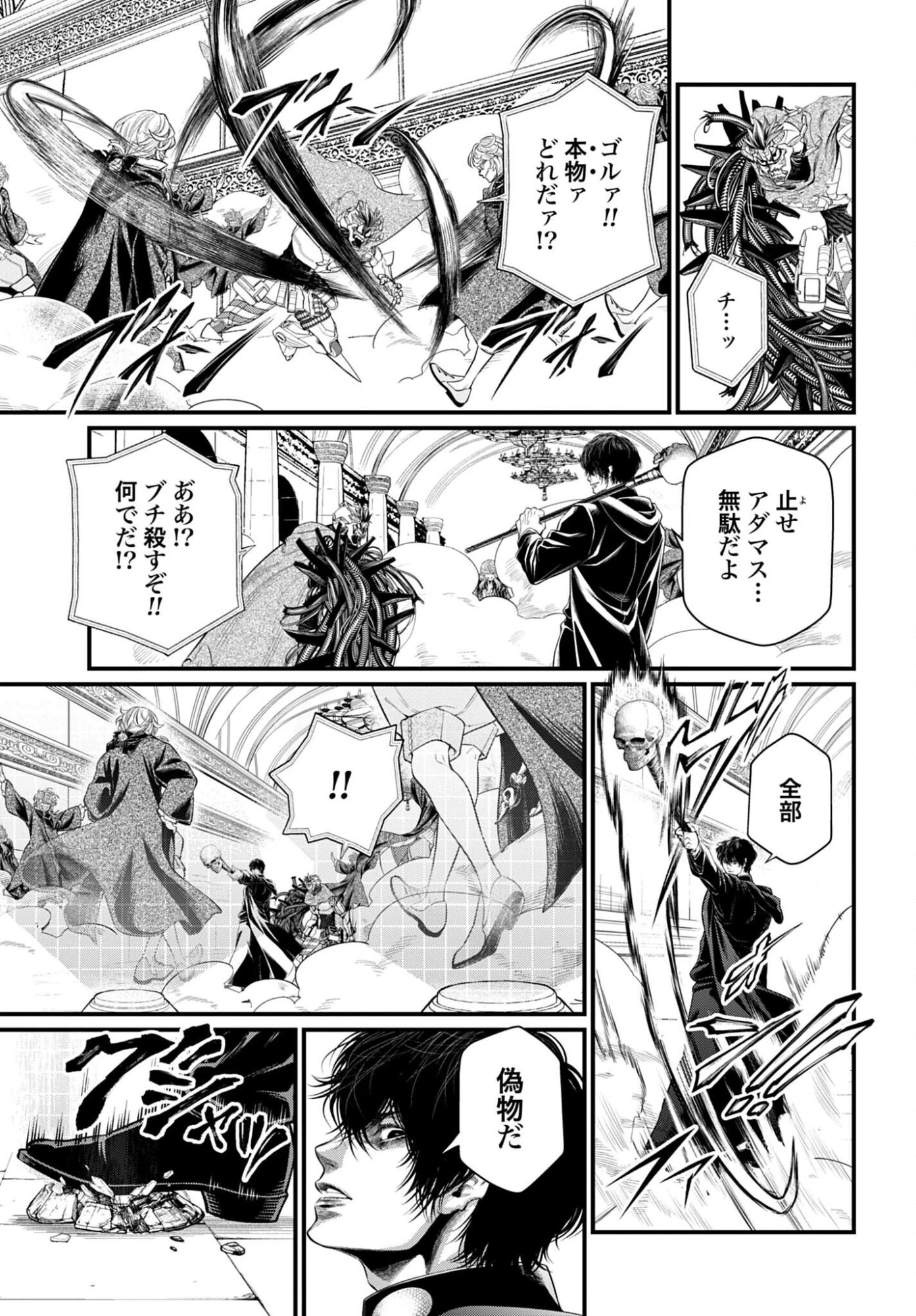 終末のワルキューレ 第117話 - 19