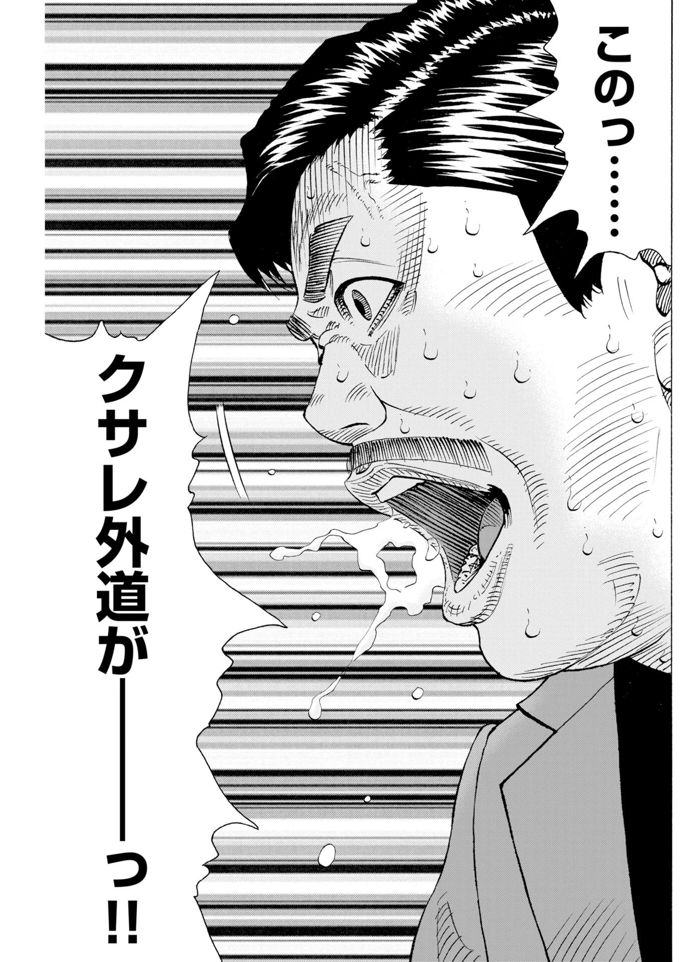 鬼門街KARMA 第78話 - 7