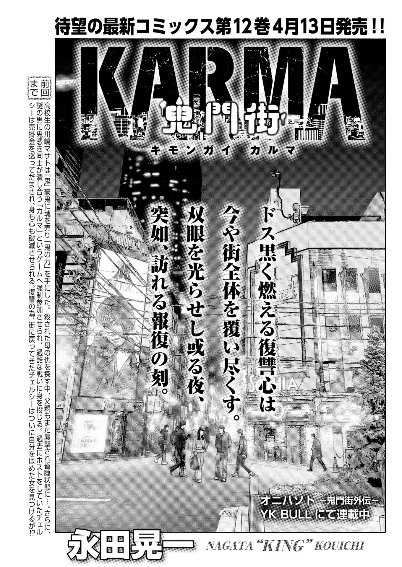 鬼門街KARMA 第77話 - 1