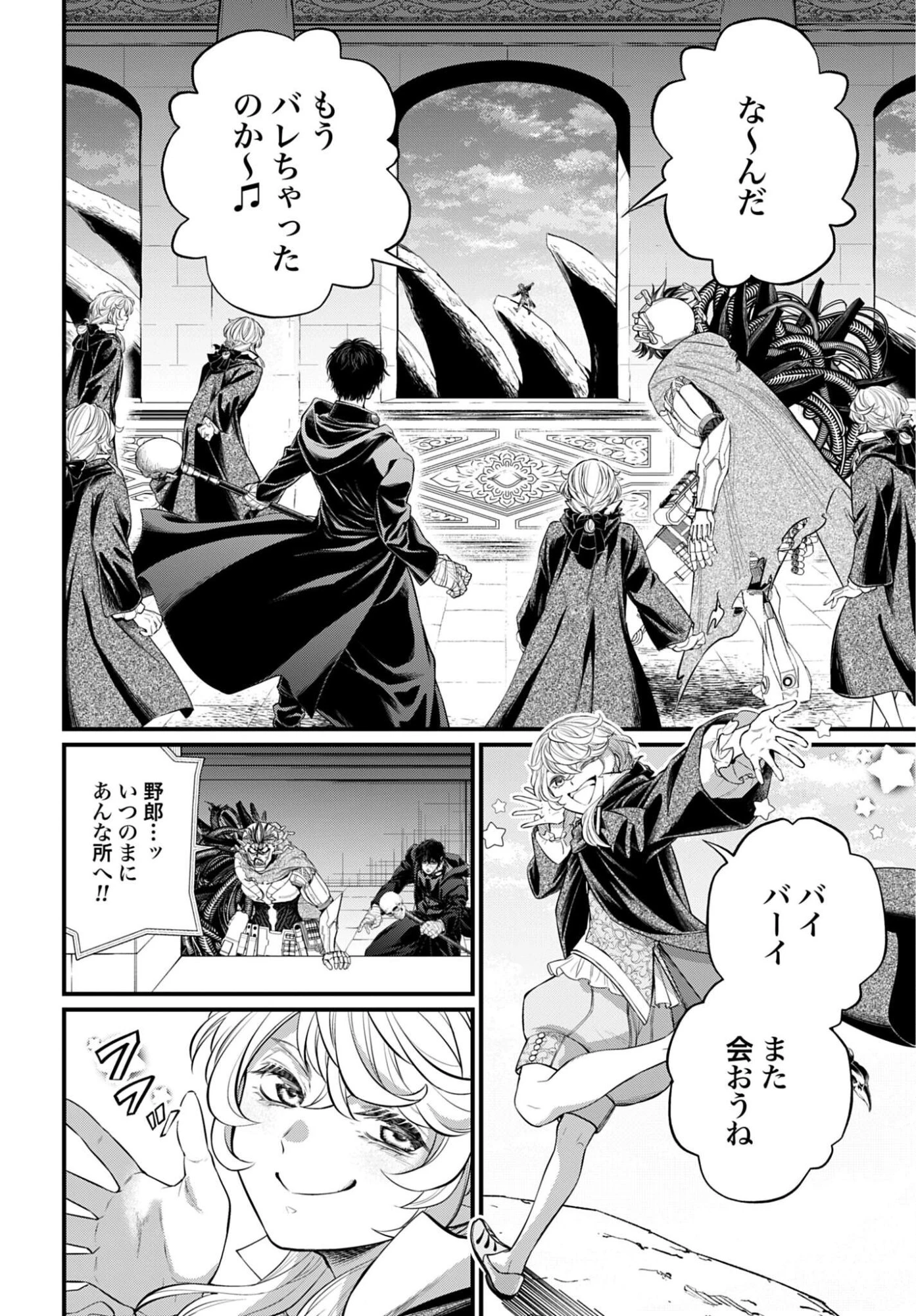 終末のワルキューレ 第117話 - 20