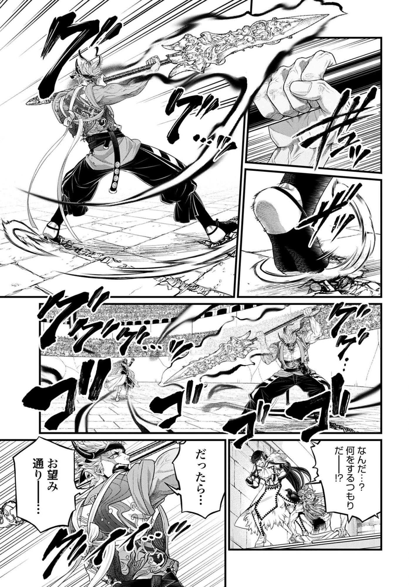終末のワルキューレ 第116話 - 15