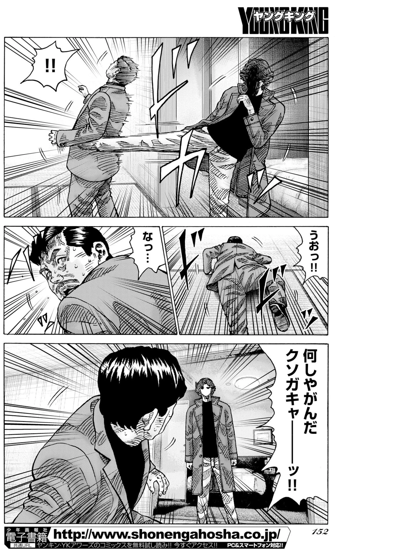 鬼門街KARMA 第78話 - 8