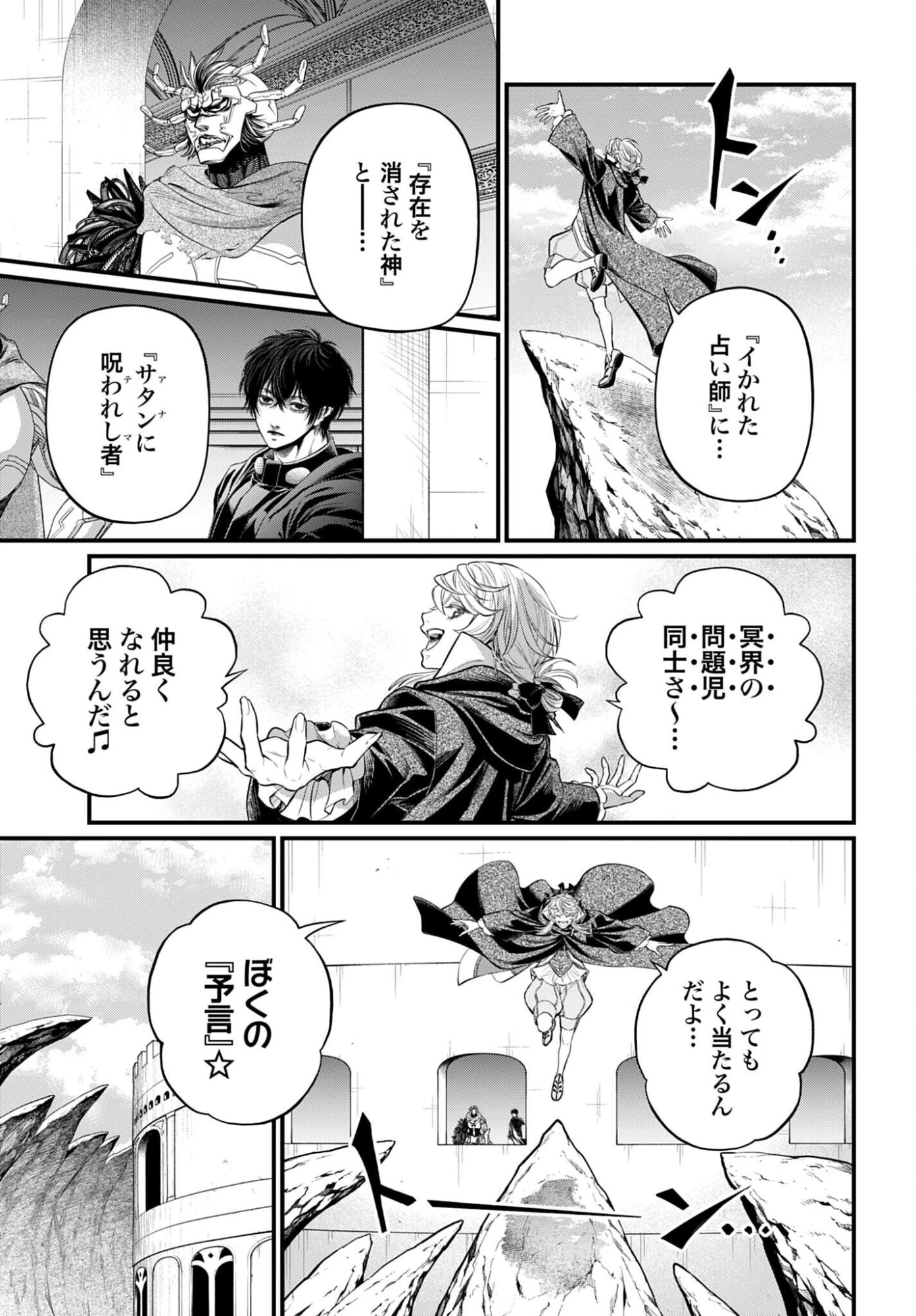 終末のワルキューレ 第117話 - 21