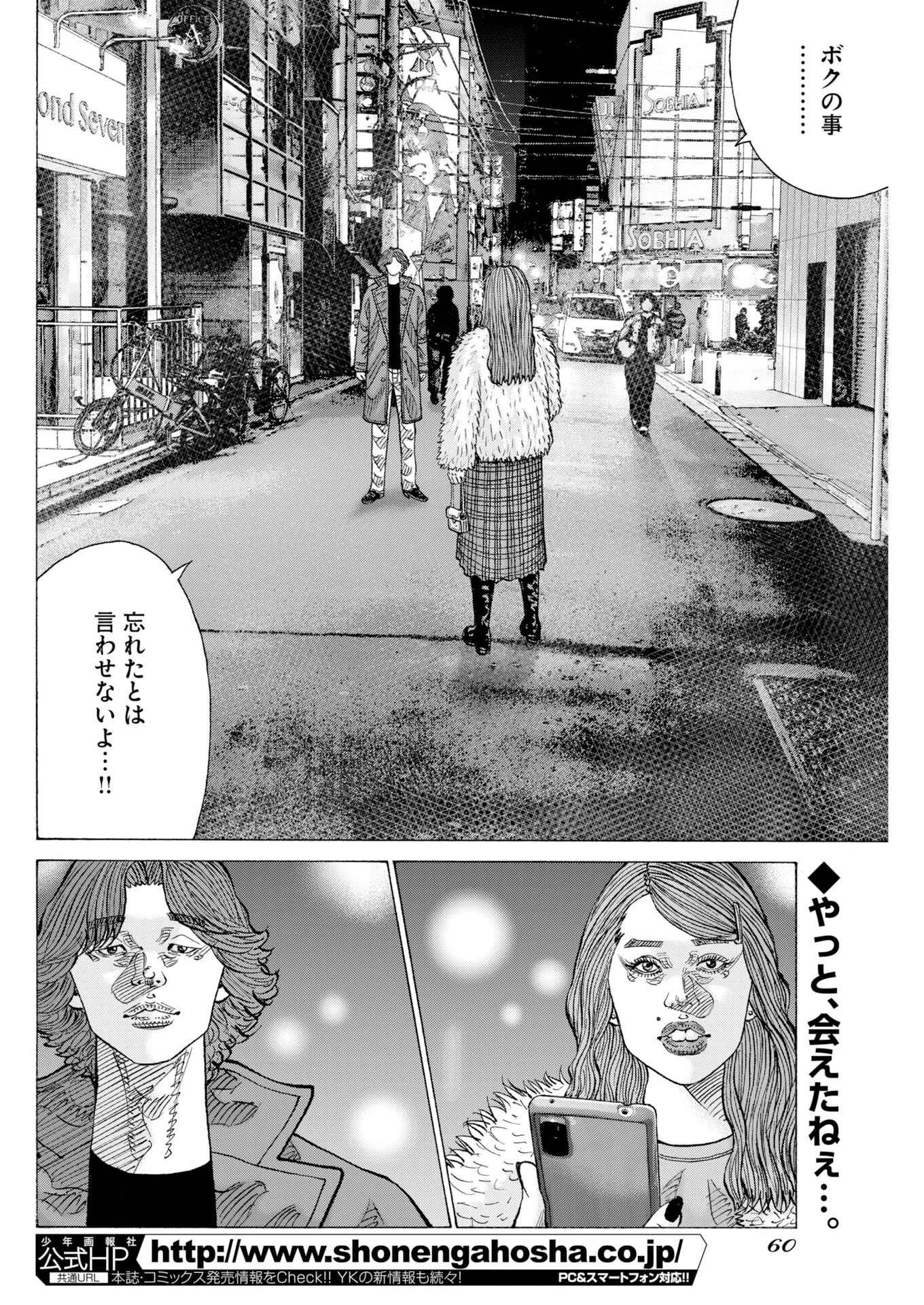 鬼門街KARMA 第77話 - 2