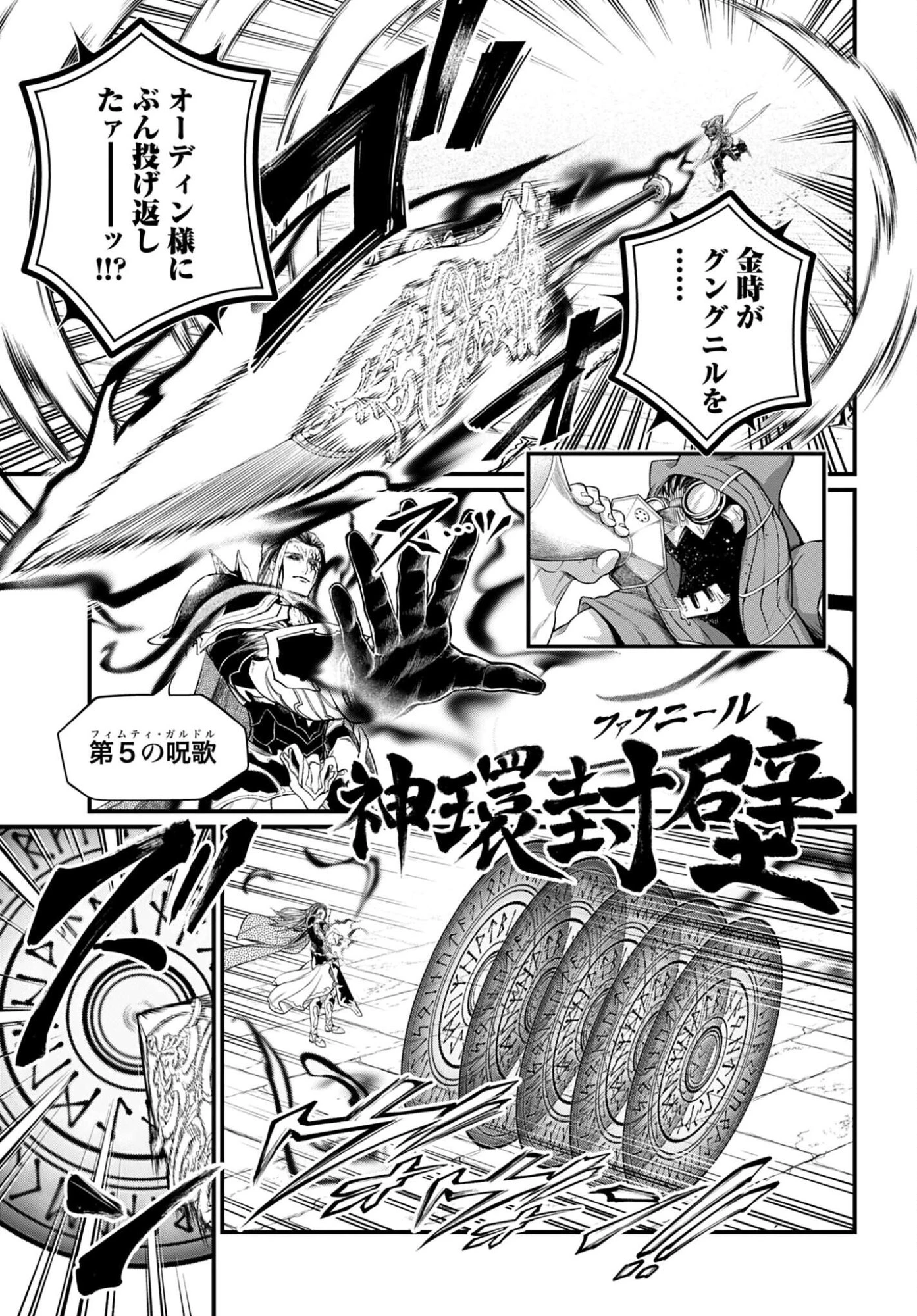 終末のワルキューレ 第116話 - 17