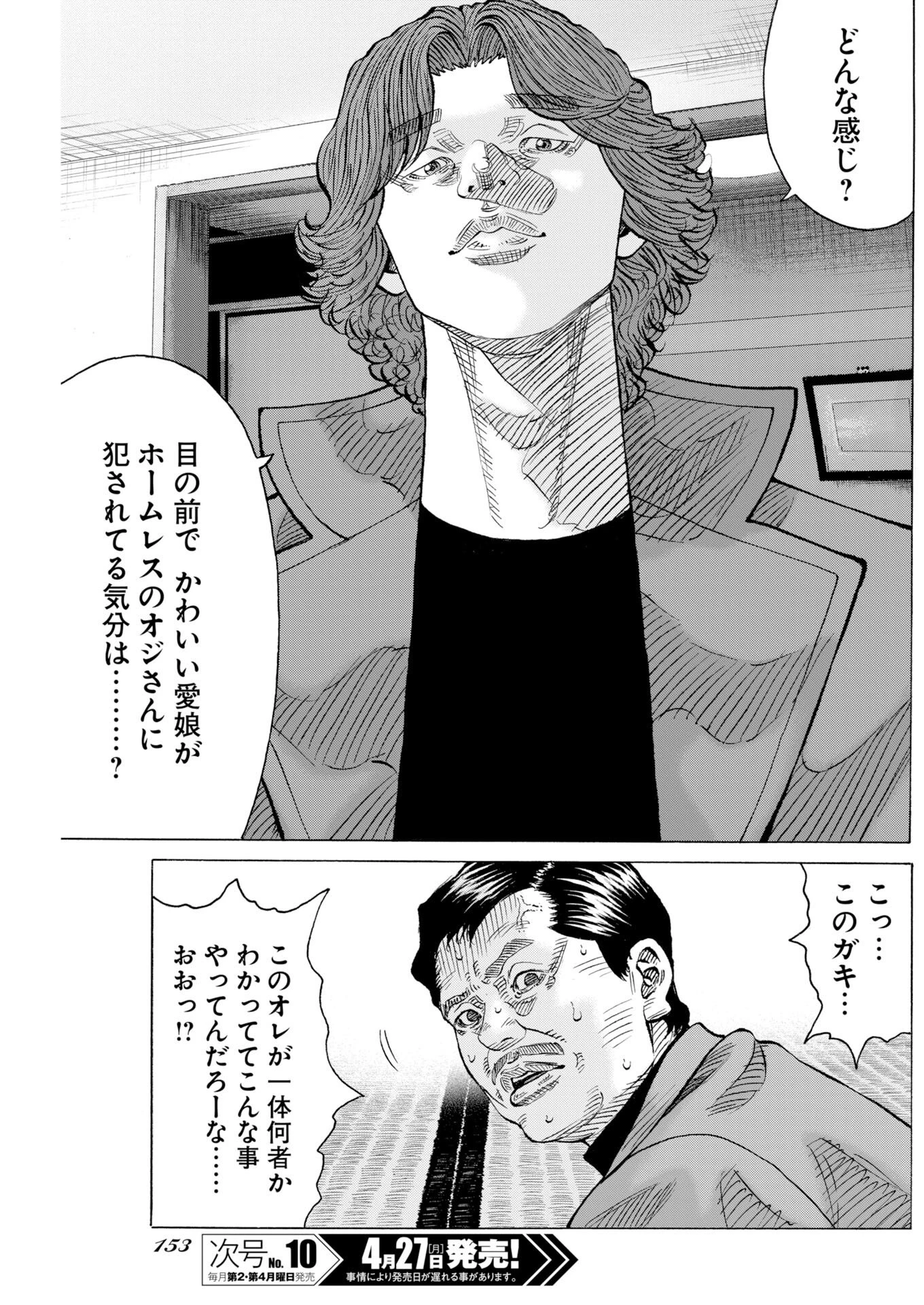 鬼門街KARMA 第78話 - 9