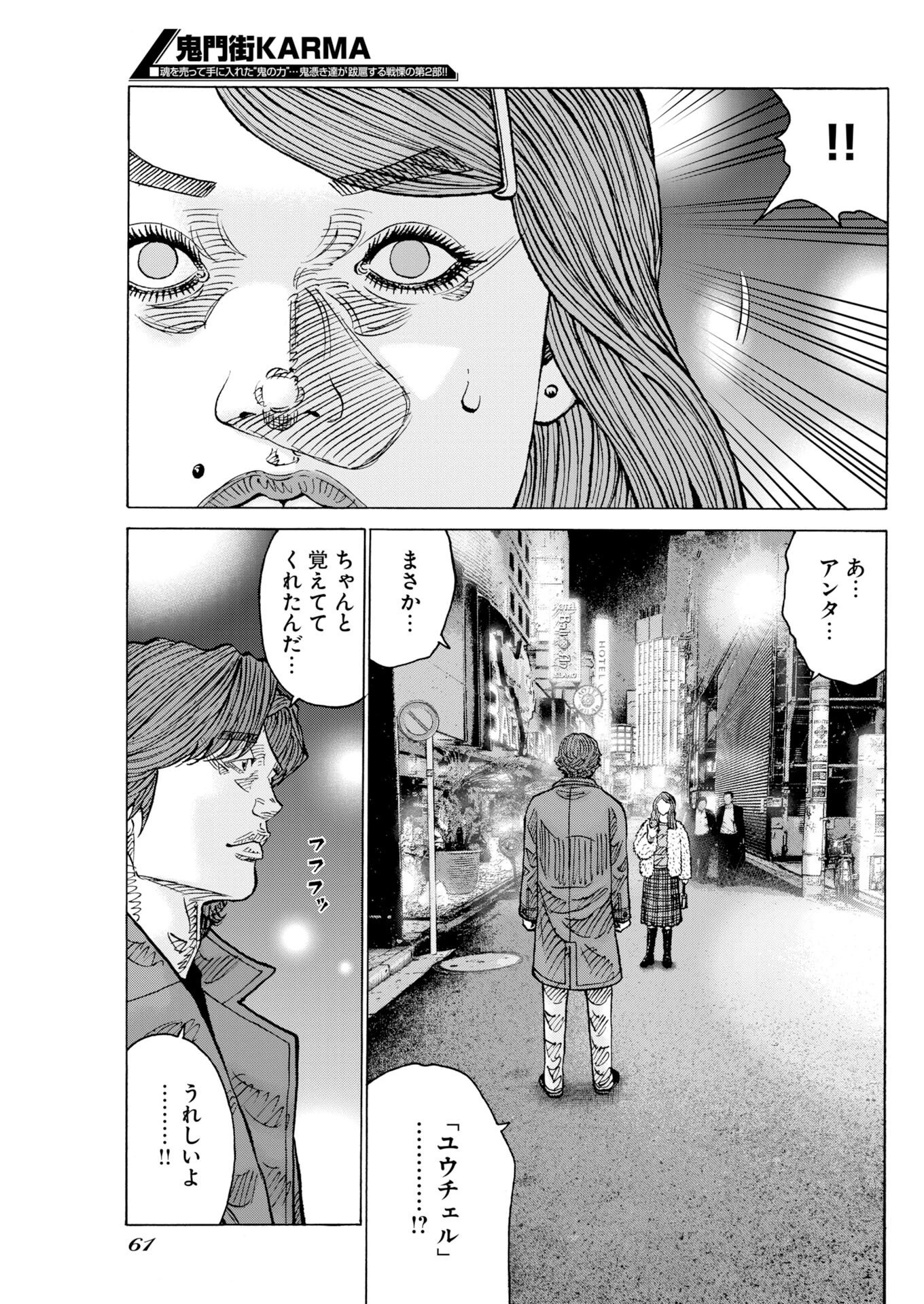 鬼門街KARMA 第77話 - 3