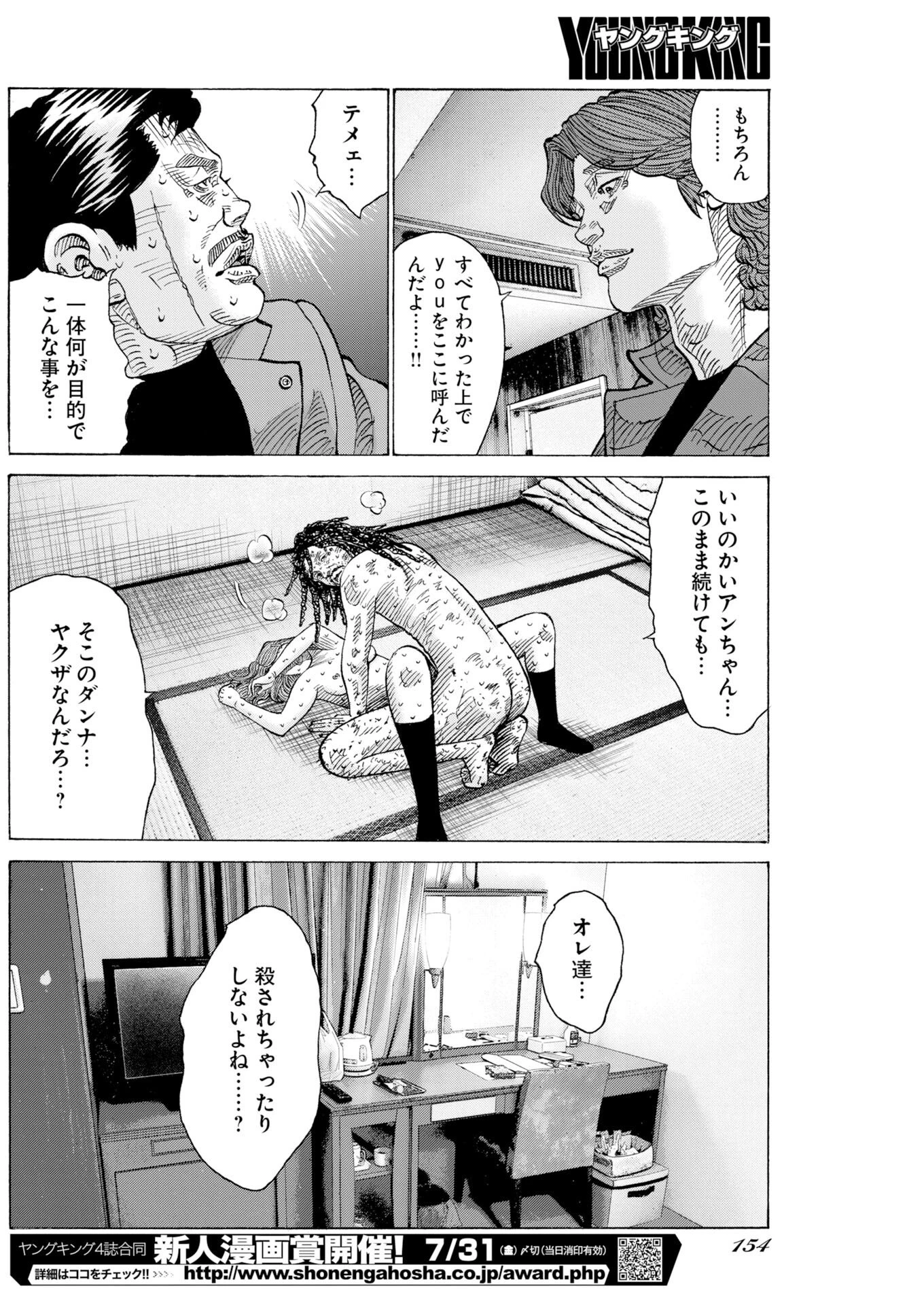 鬼門街KARMA 第78話 - 10
