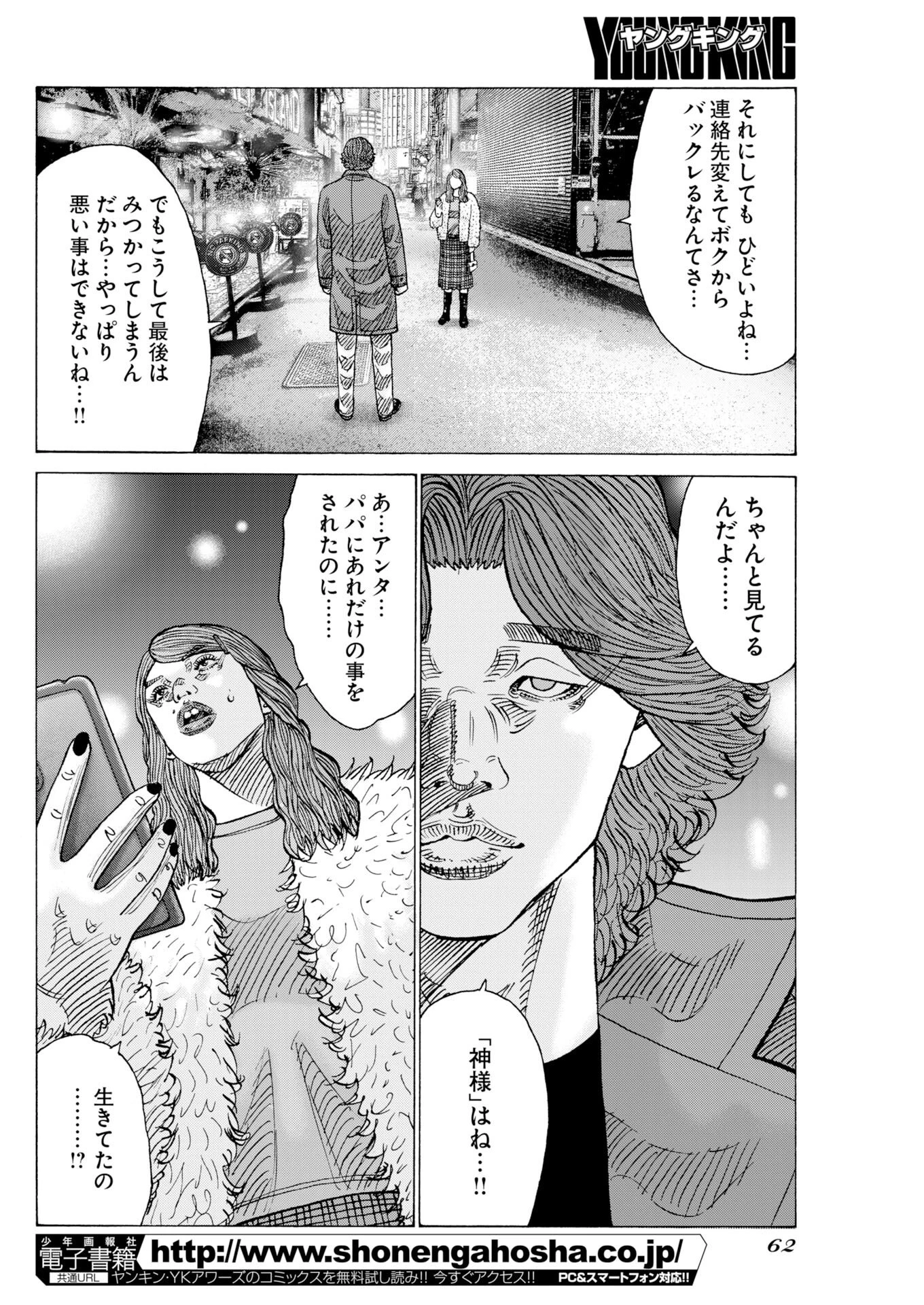 鬼門街KARMA 第77話 - 4