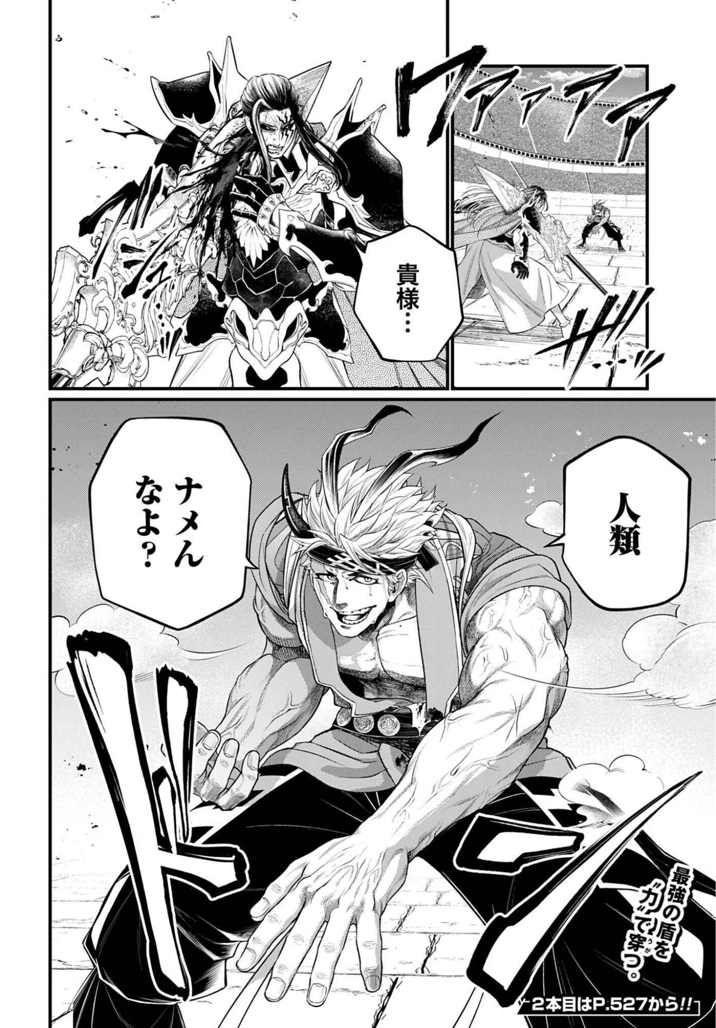 終末のワルキューレ 第116話 - 20