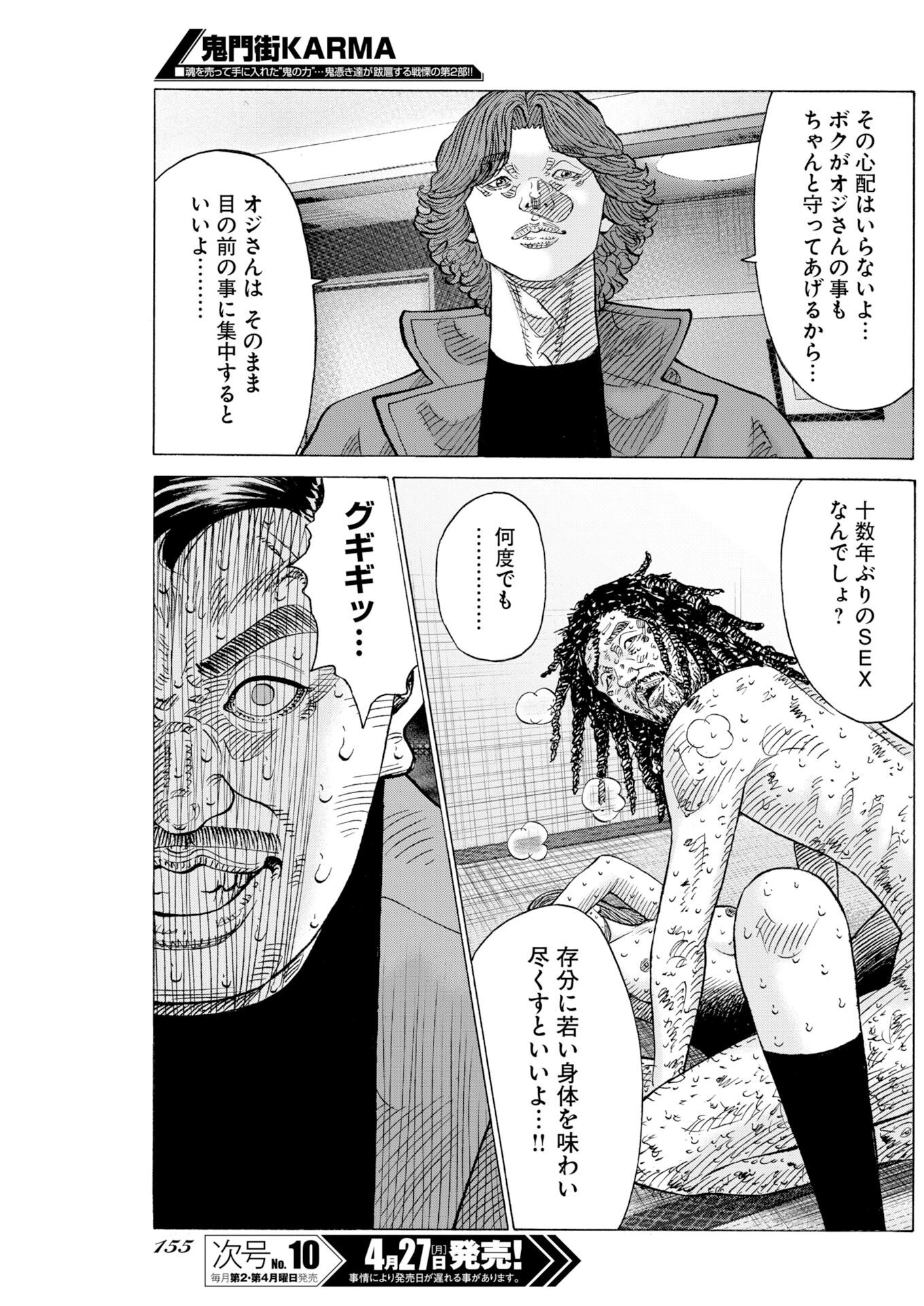鬼門街KARMA 第78話 - 11
