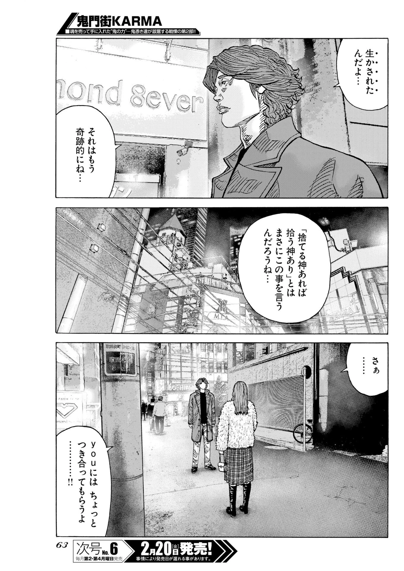 鬼門街KARMA 第77話 - 5